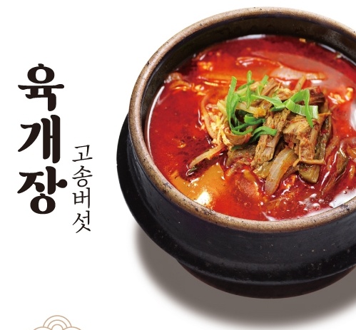 육개장