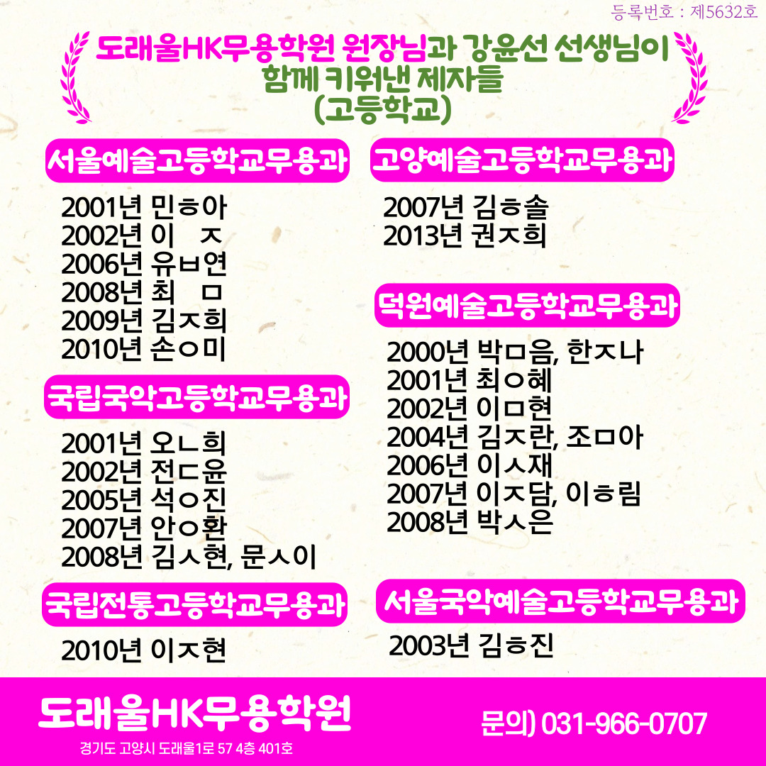 도래울HK무용학원