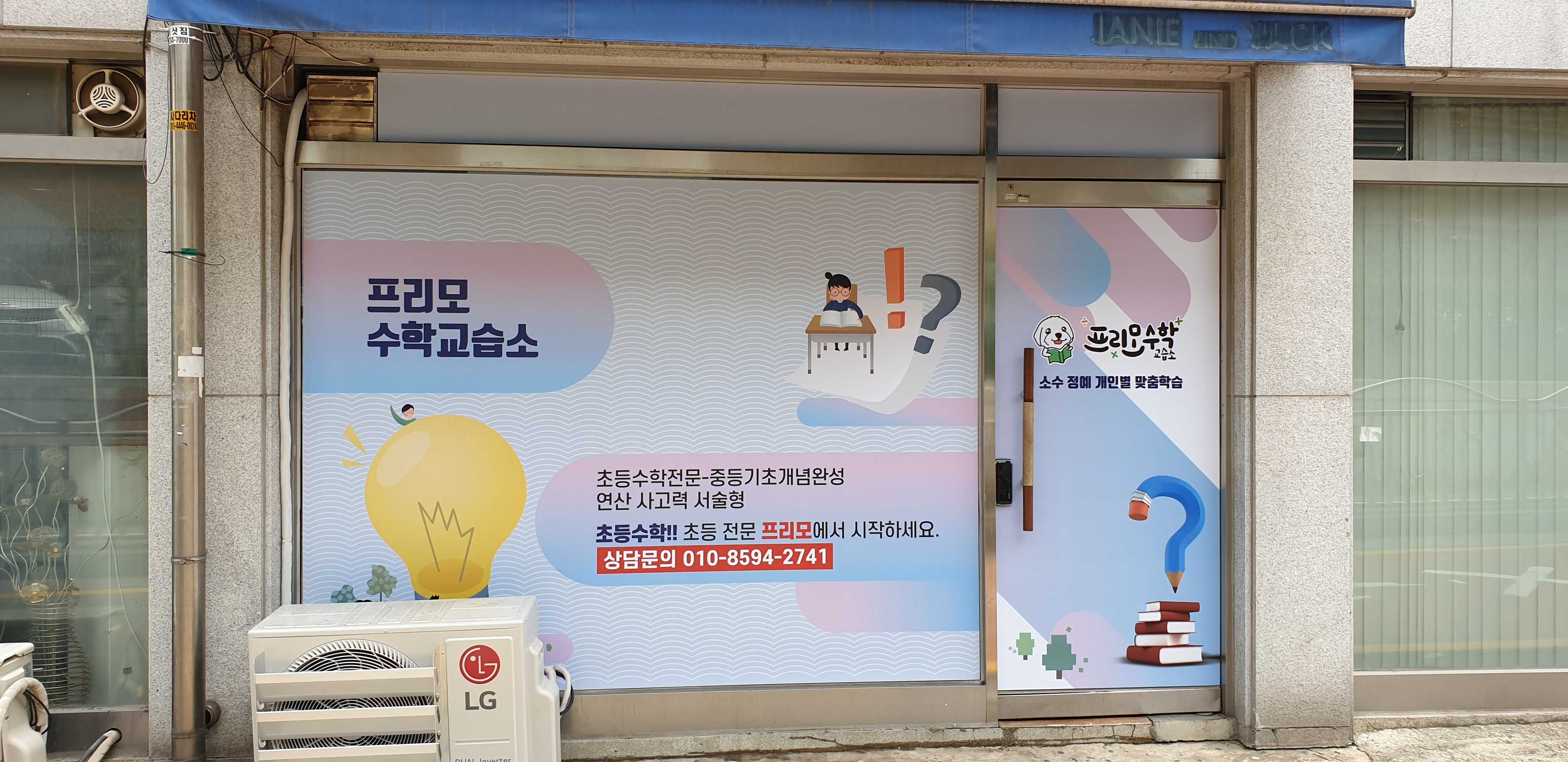 프리모수학교습소 대표 이미지