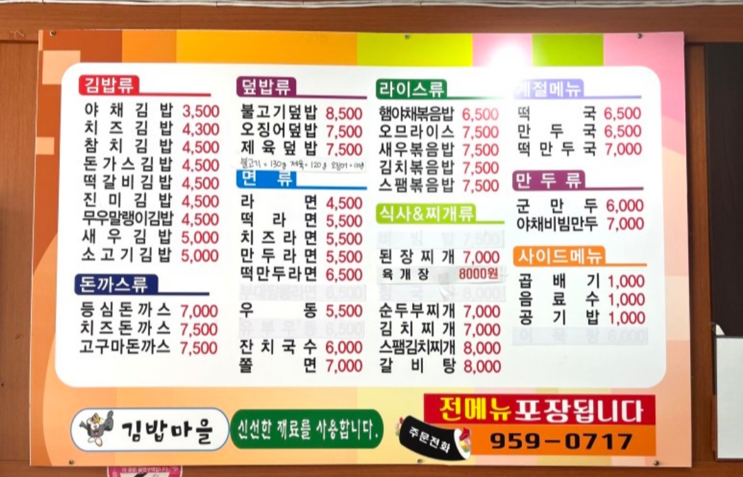 김밥마을