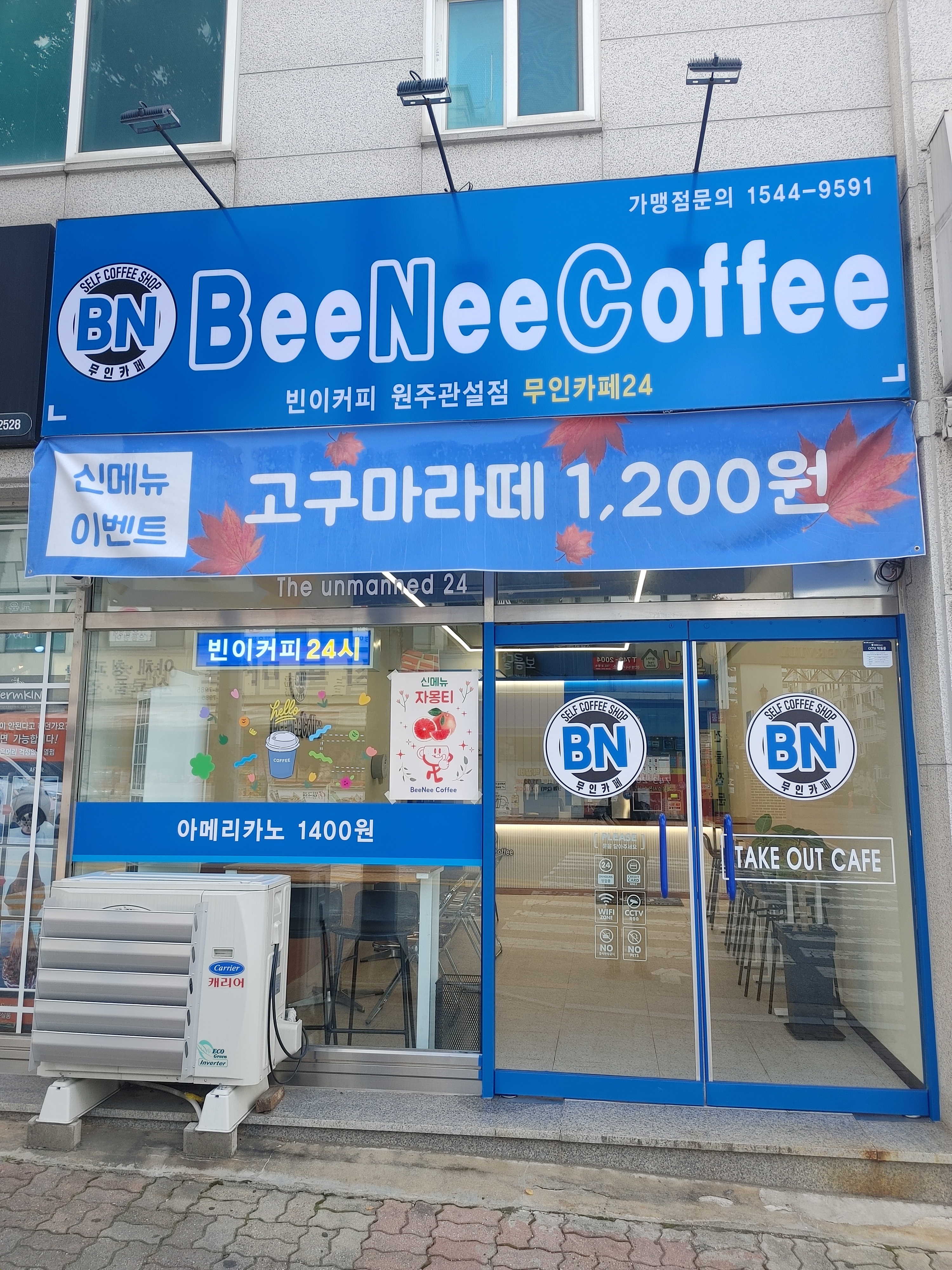 빈이커피 원주관설점