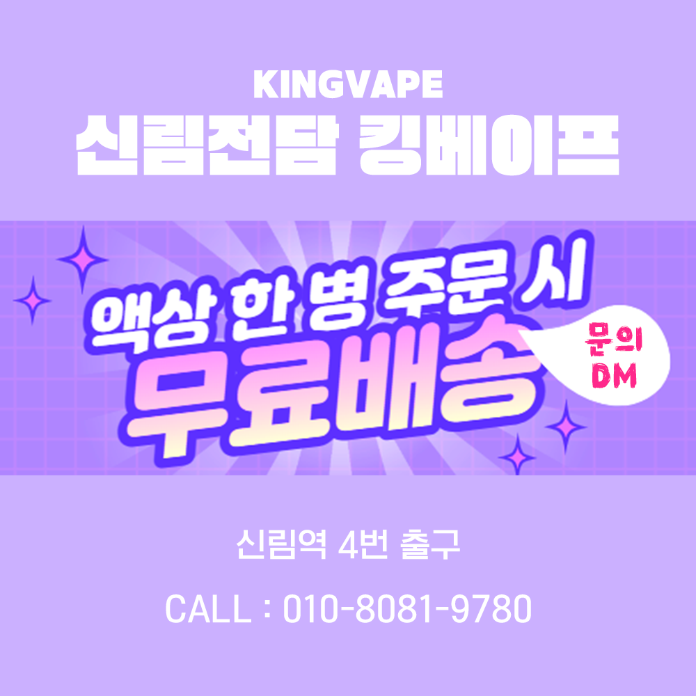 신림전담 킹베이프