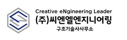 씨엔엘엔지니어링