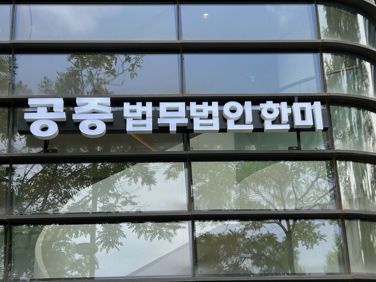 법무법인 한미 대표 이미지