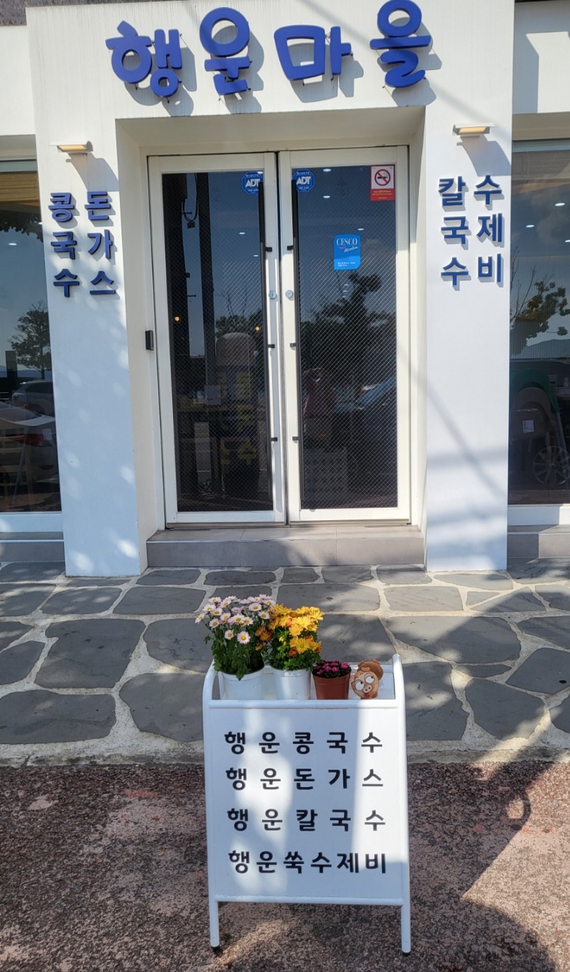 행운마을