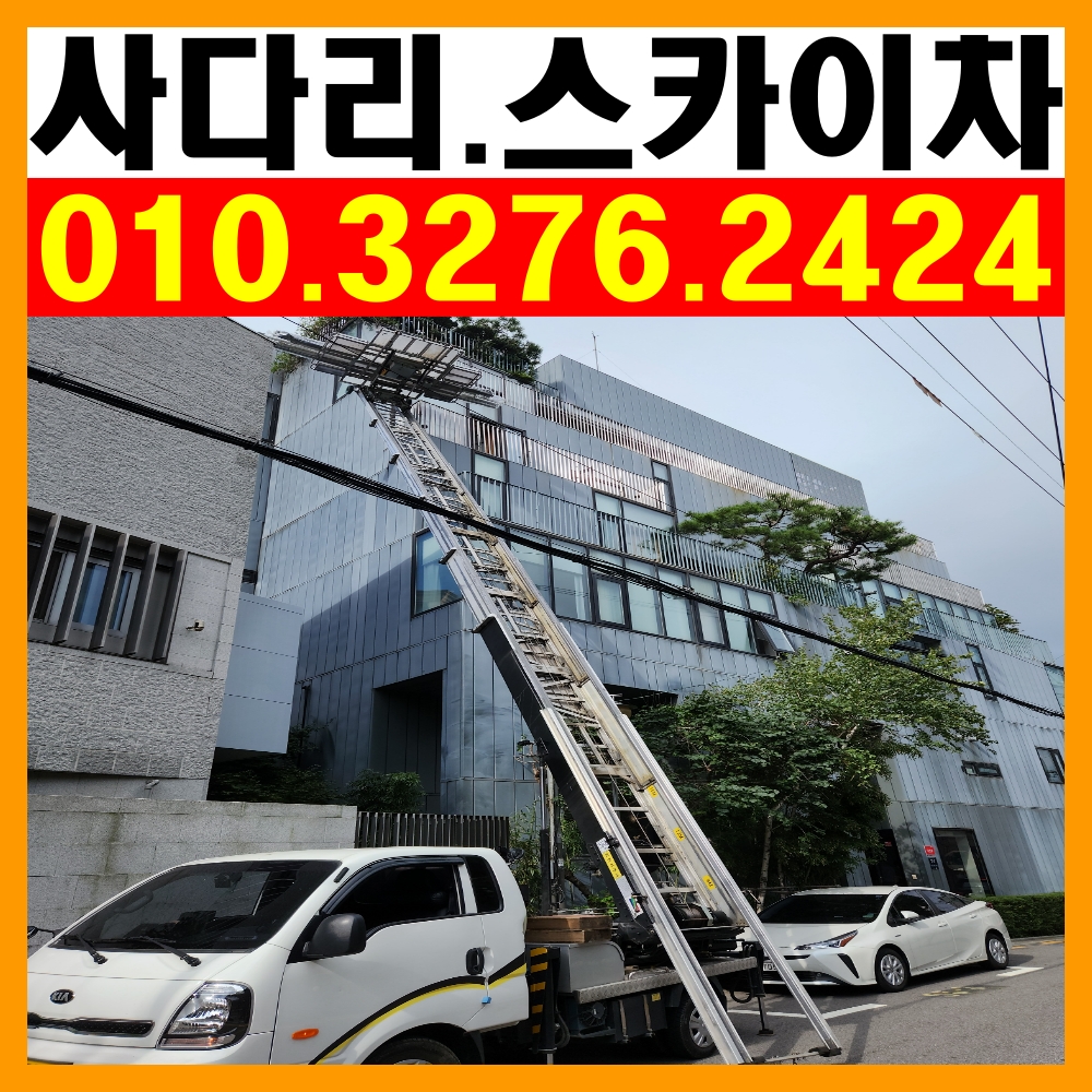 사다리차