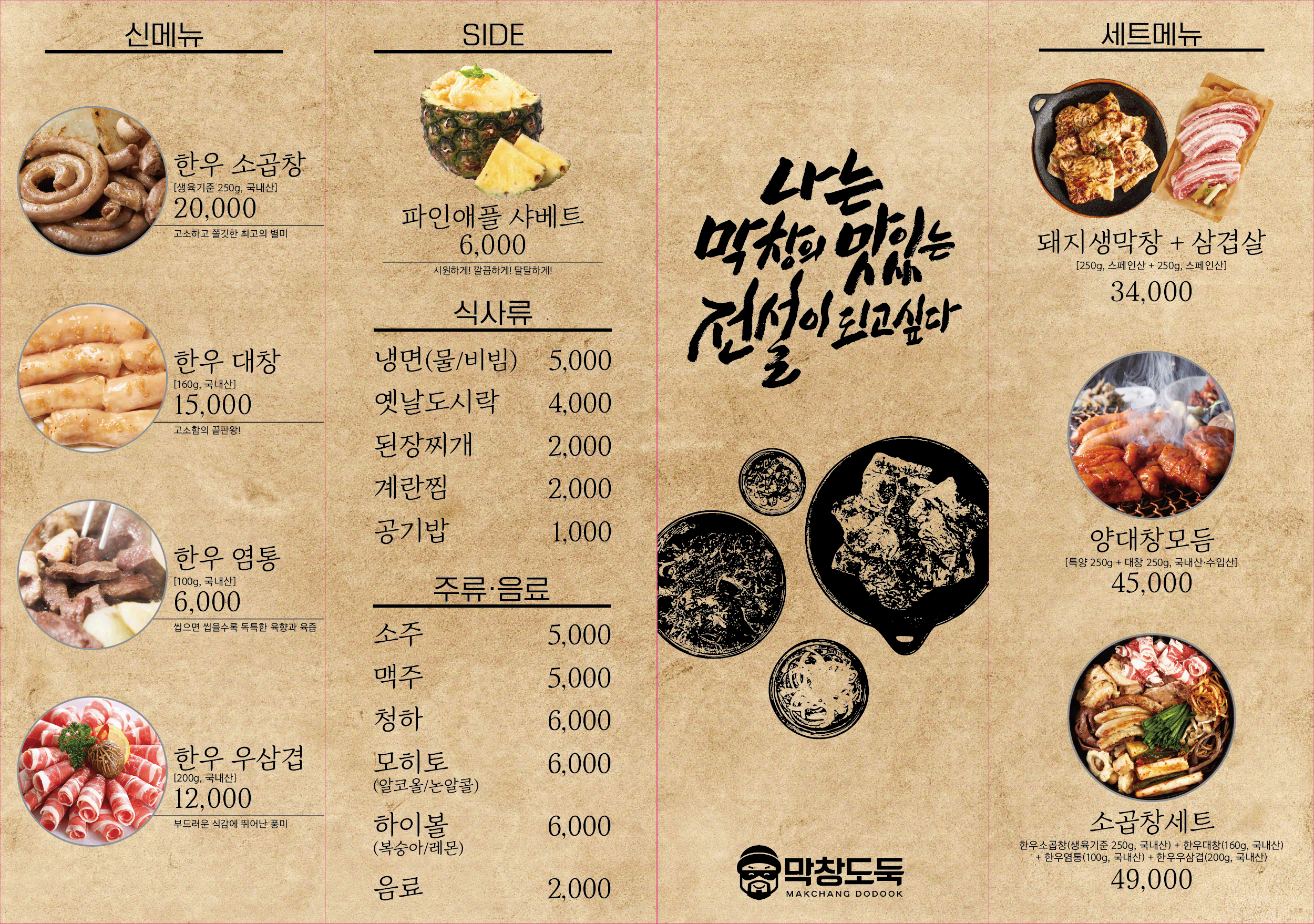 막창도둑 성남복정점