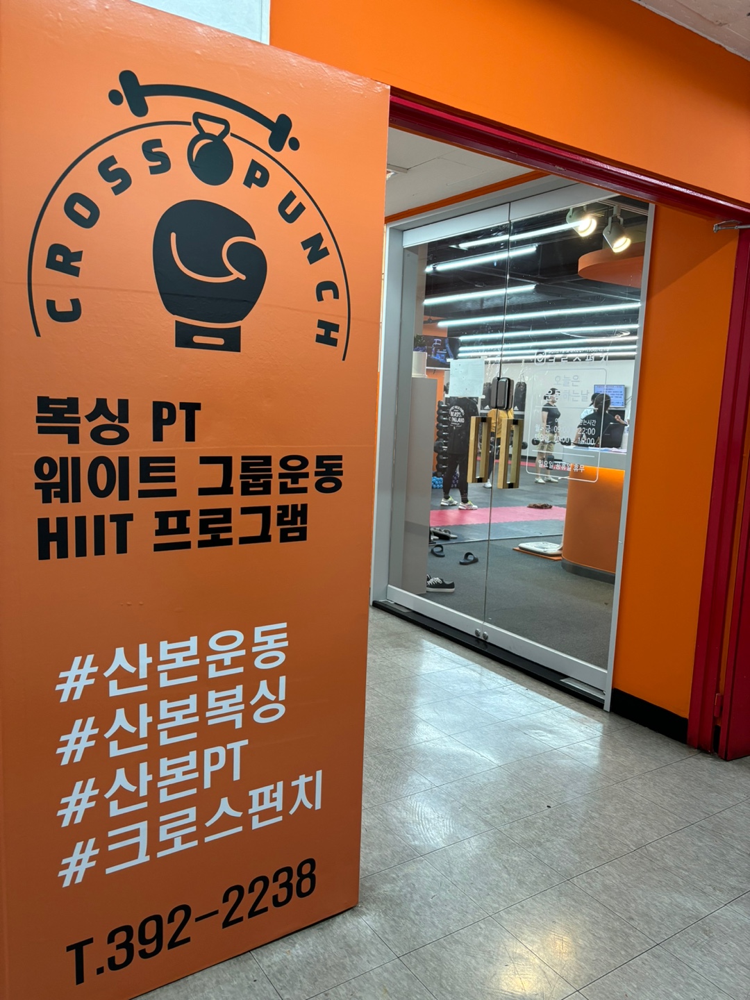 경기도 군포시 산본로323번길 복싱체육관 크로스펀치 내부 모습 2
