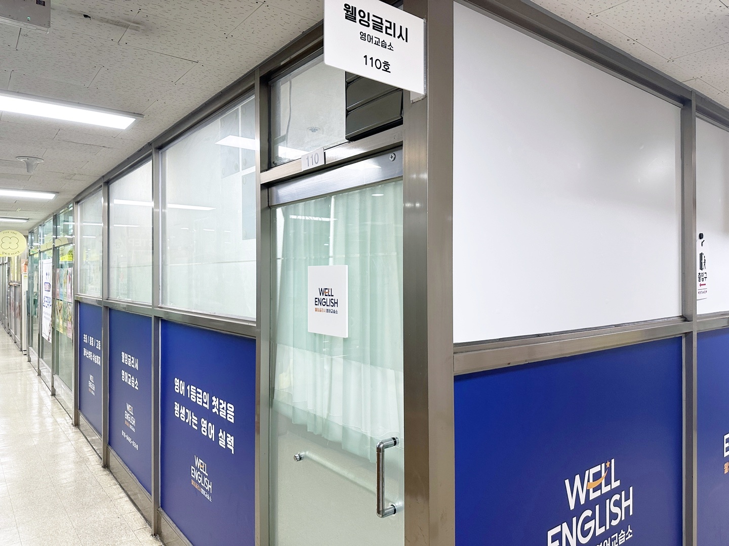 웰잉글리시영어교습소