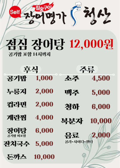 장어명가 청산 군산점