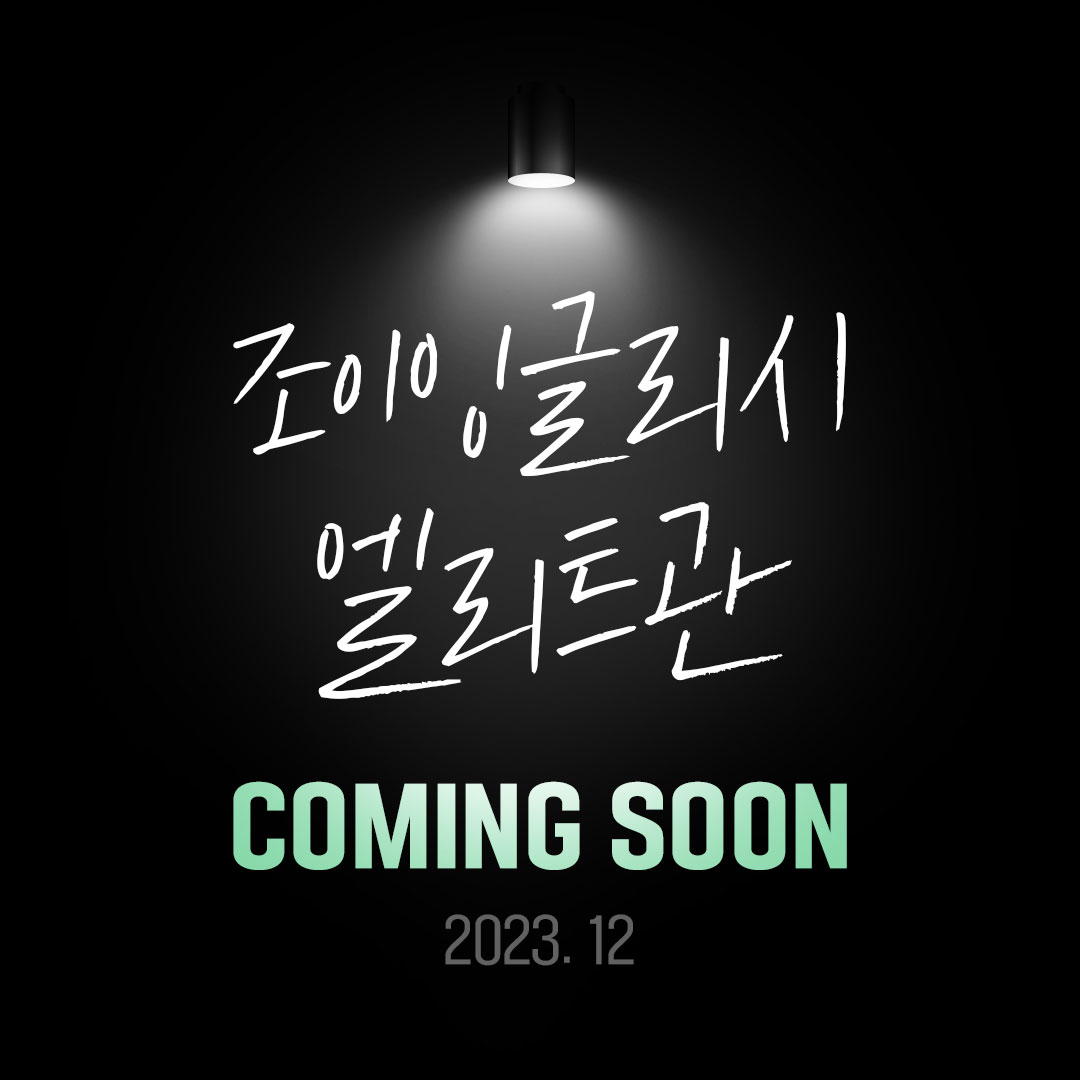 조이잉글리시어학원