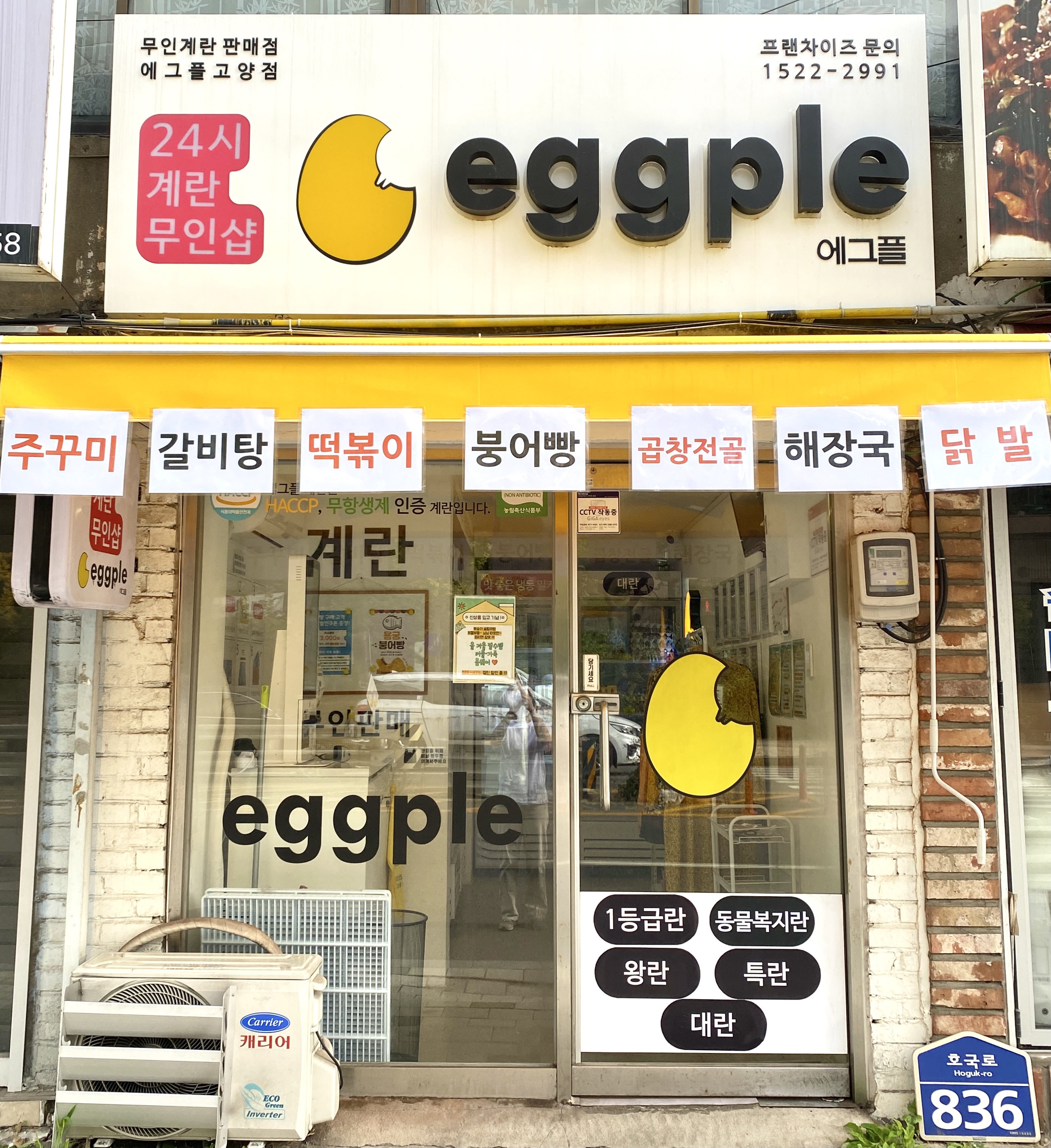 에그플 고양점