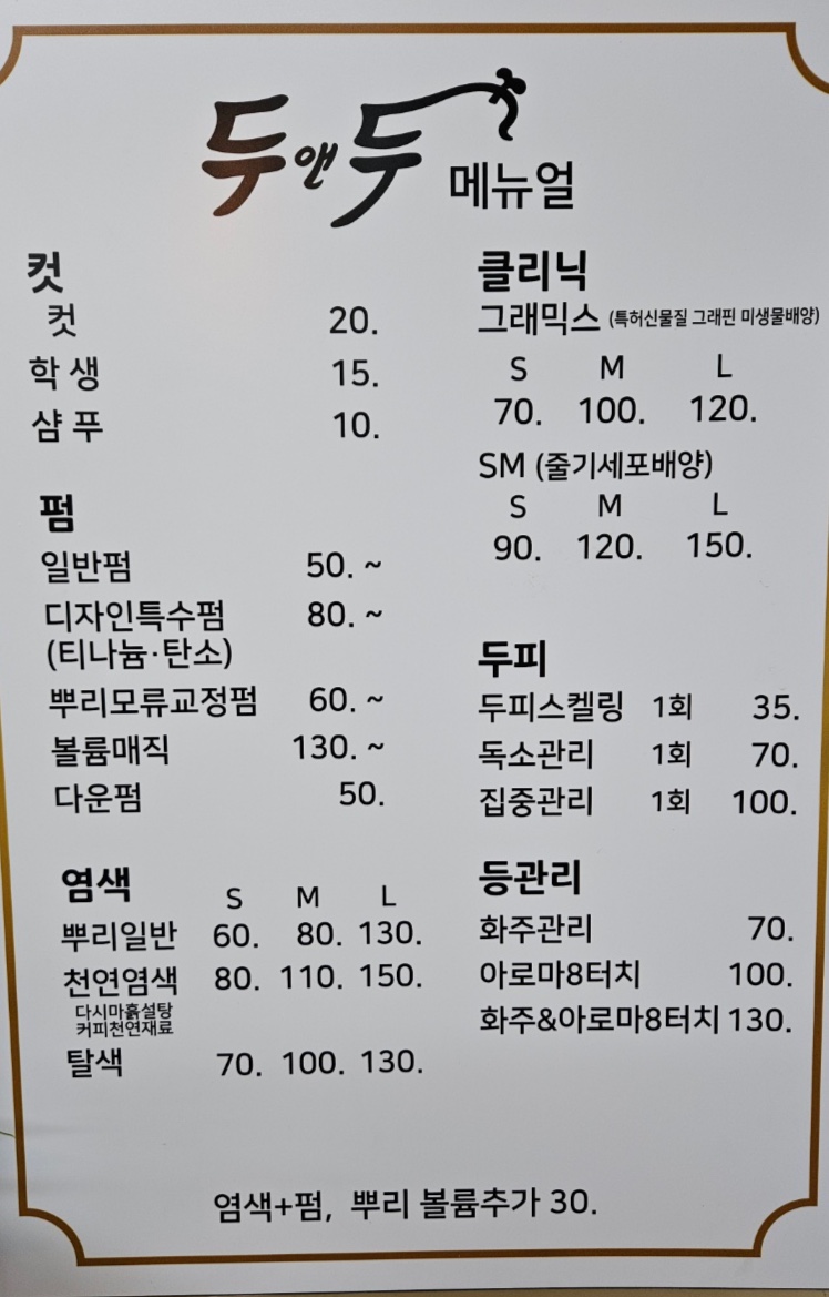 두앤두