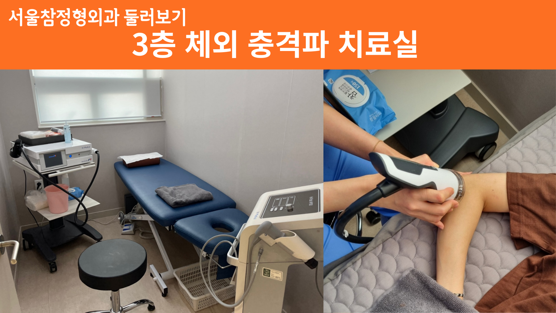 서울참정형외과의원