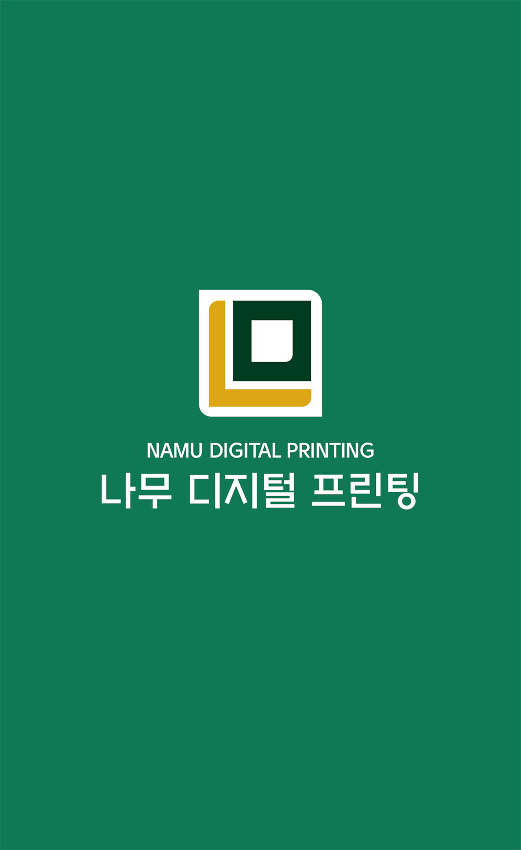 나무디지털프린팅