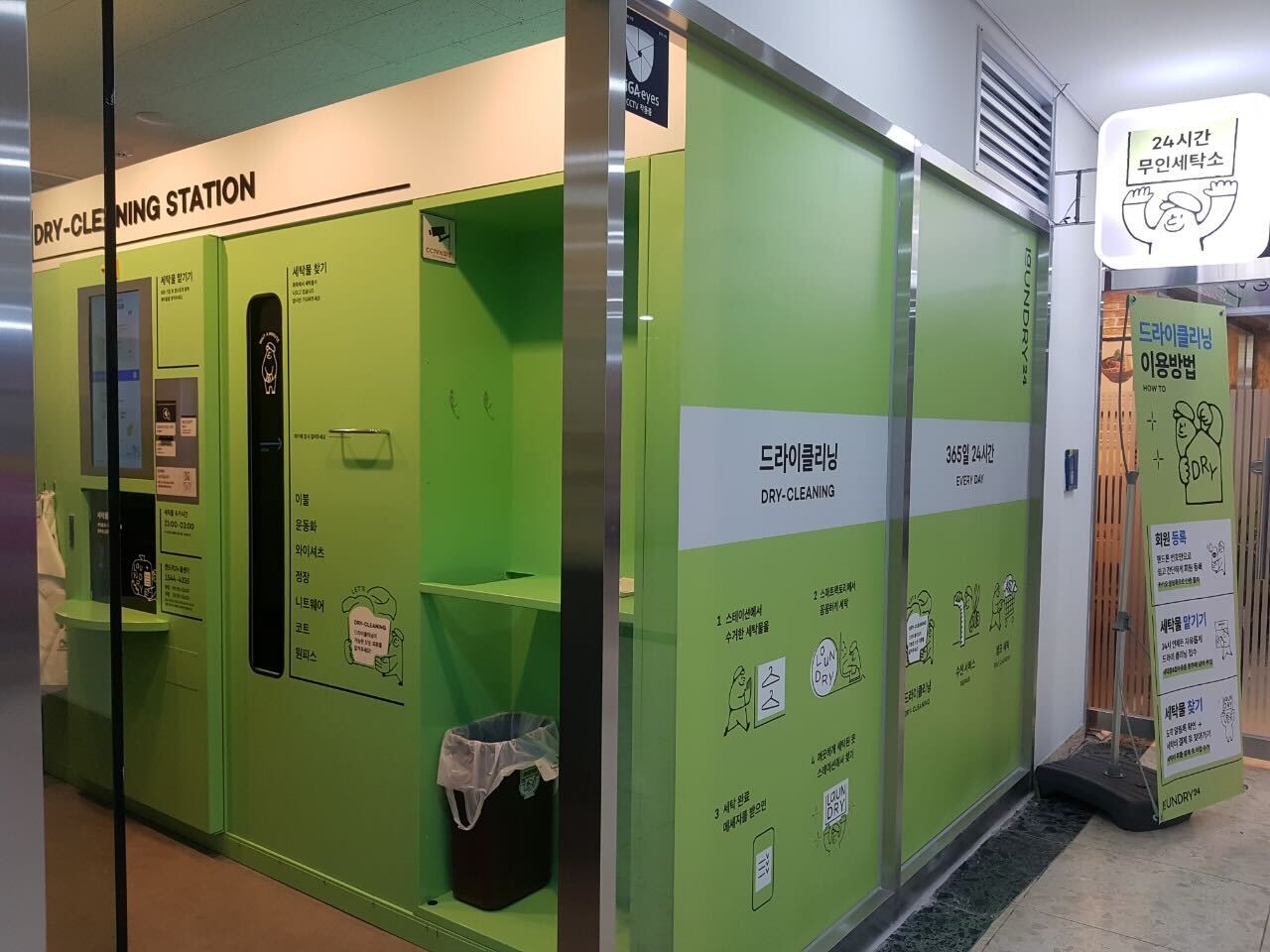런드리24 마포역 한화오벨리스크점