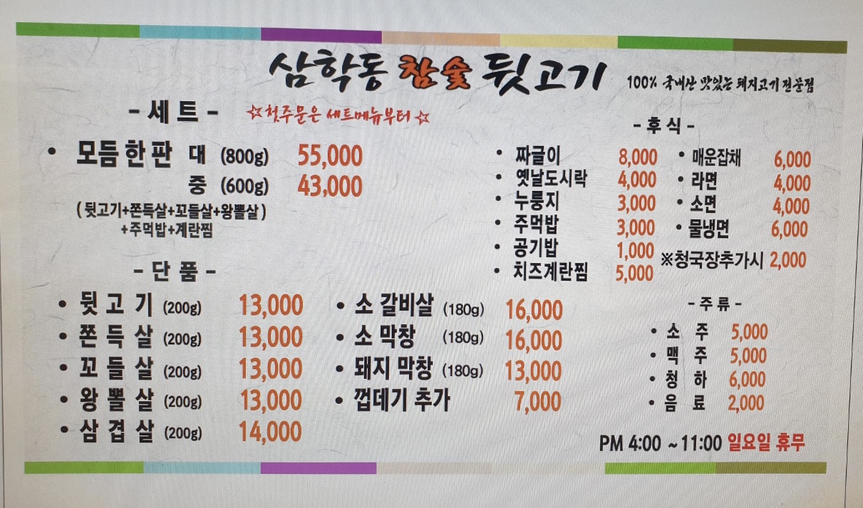 삼학동참숯뒷고기