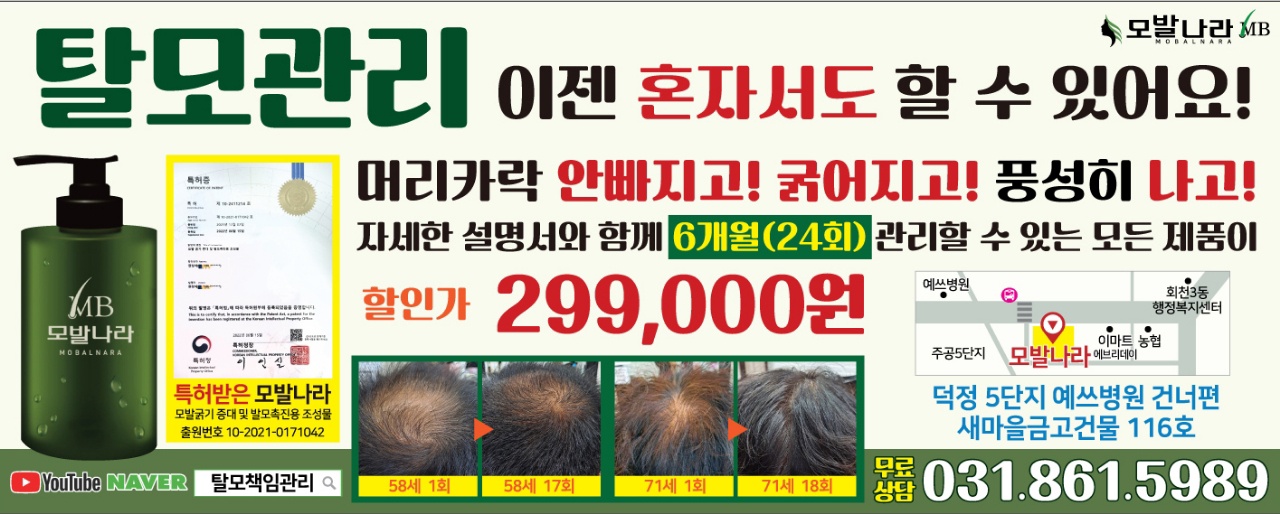 모발나라 동두천
