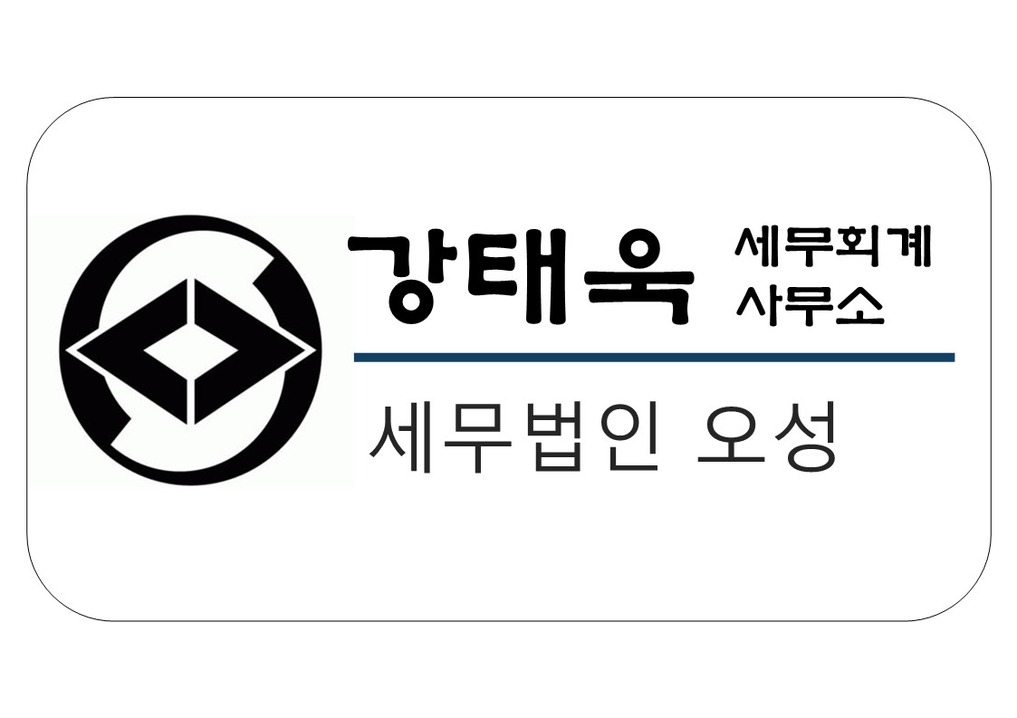 세무법인오성 송파지점