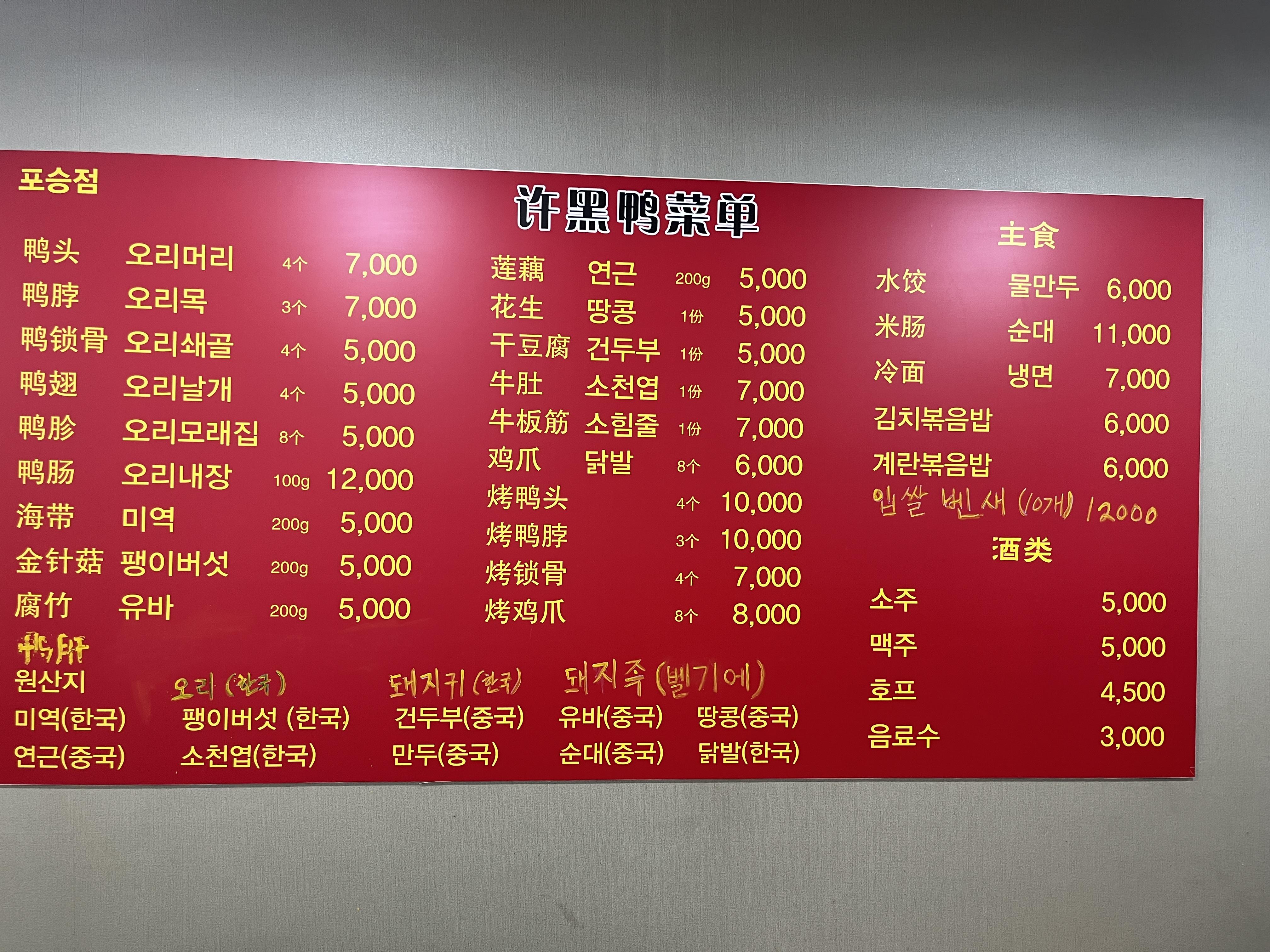 허흑오리 포승점