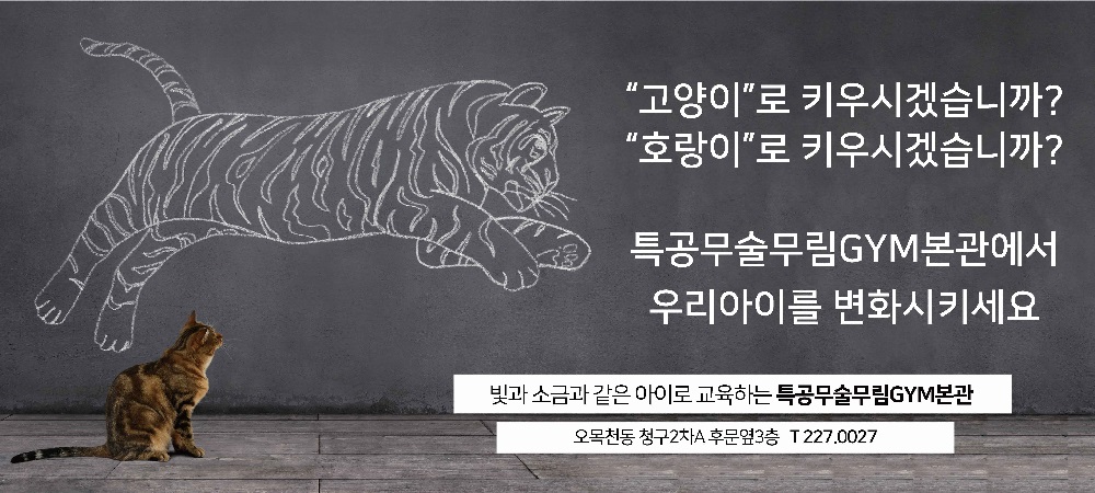 특공무술무림GYM본관