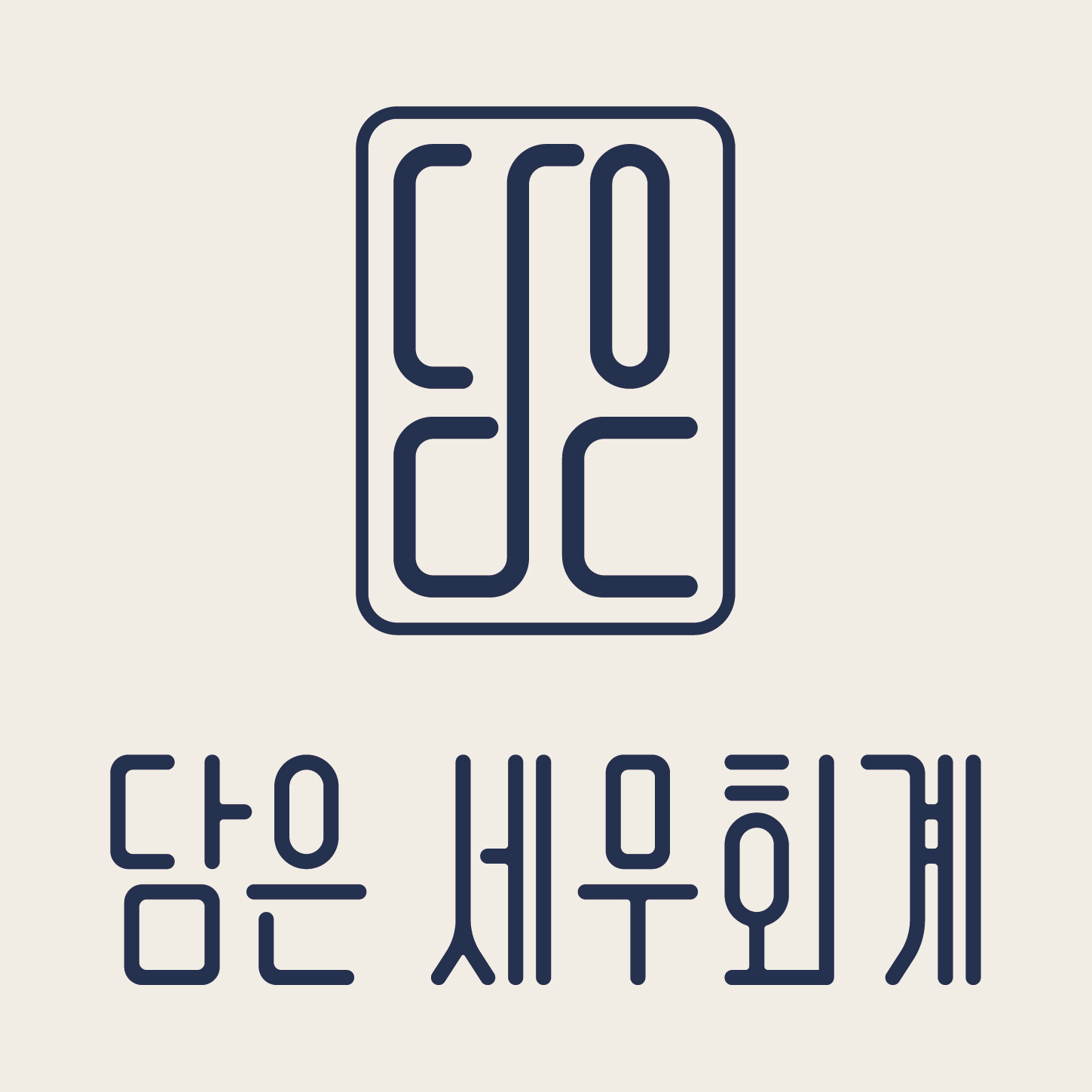 담은 세무회계