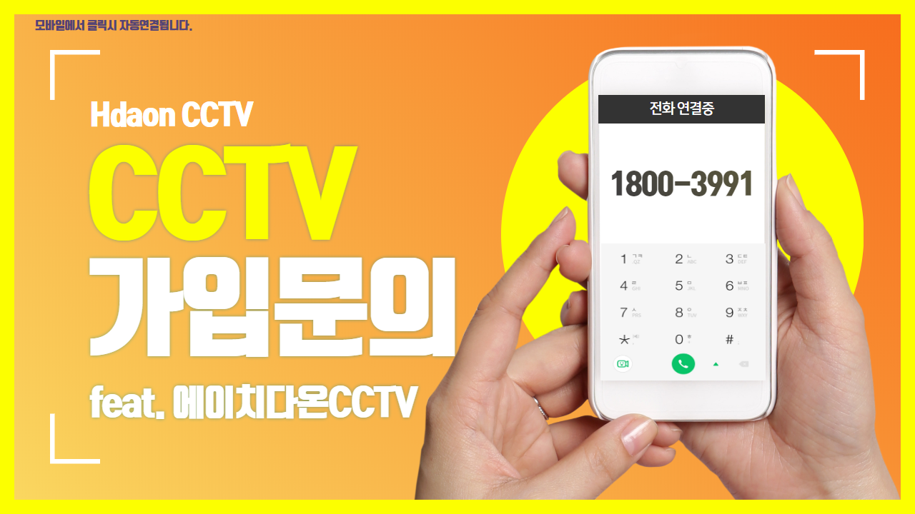 미르CCTV설치