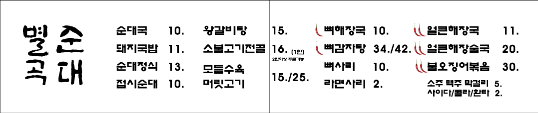 순대별곡