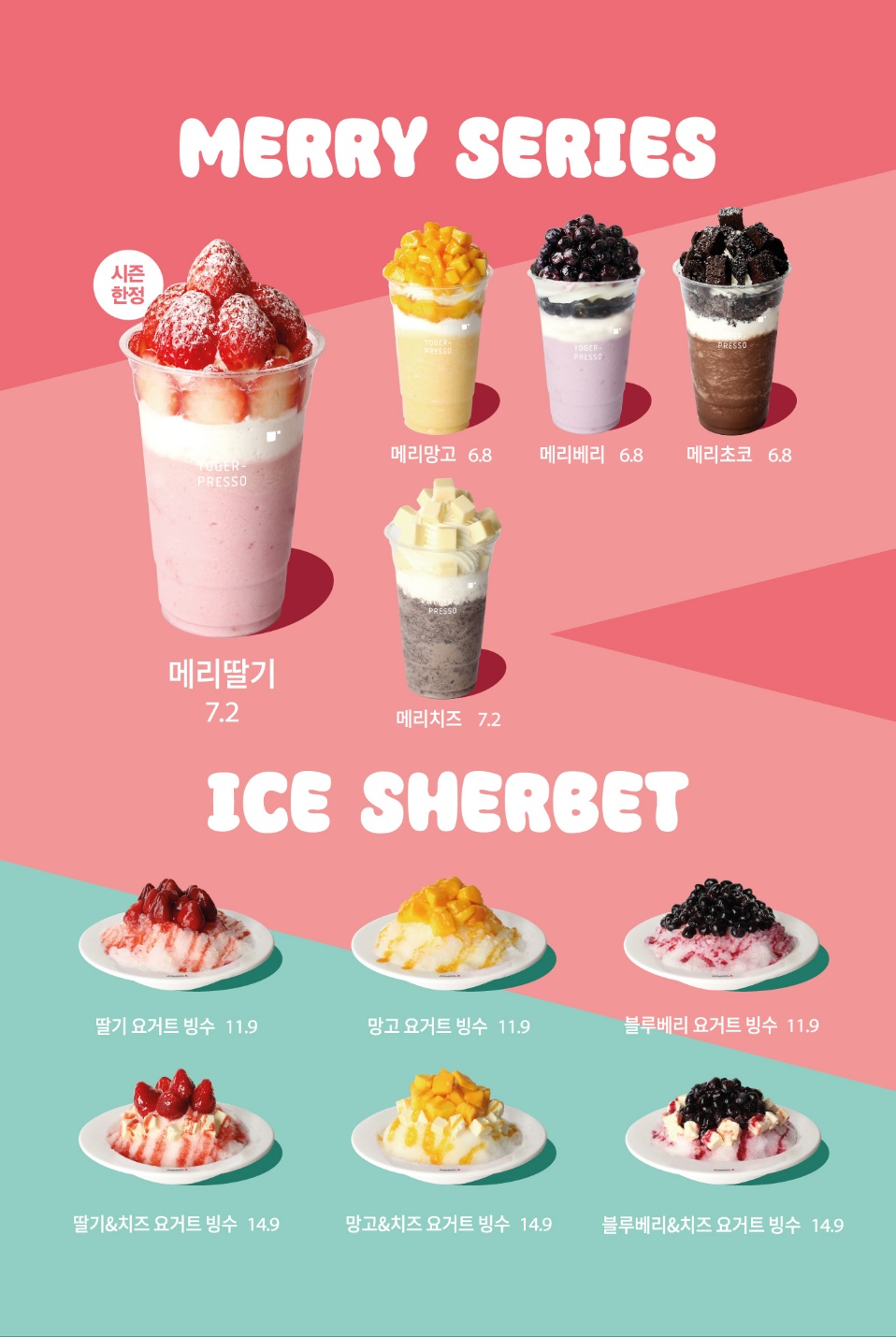 요거프레소 송도IT센터점