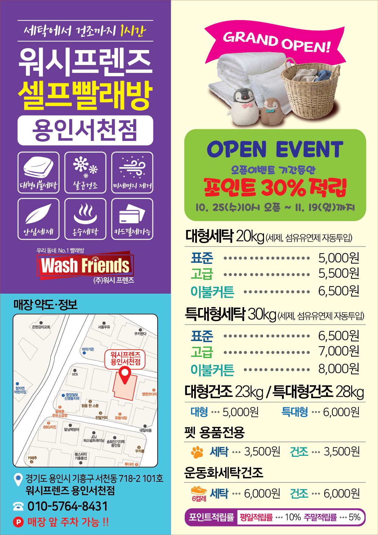워시프렌즈 셀프빨래방 용인 서천점