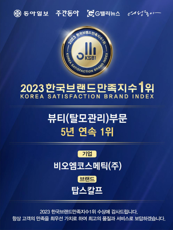 탑스칼프 인천점