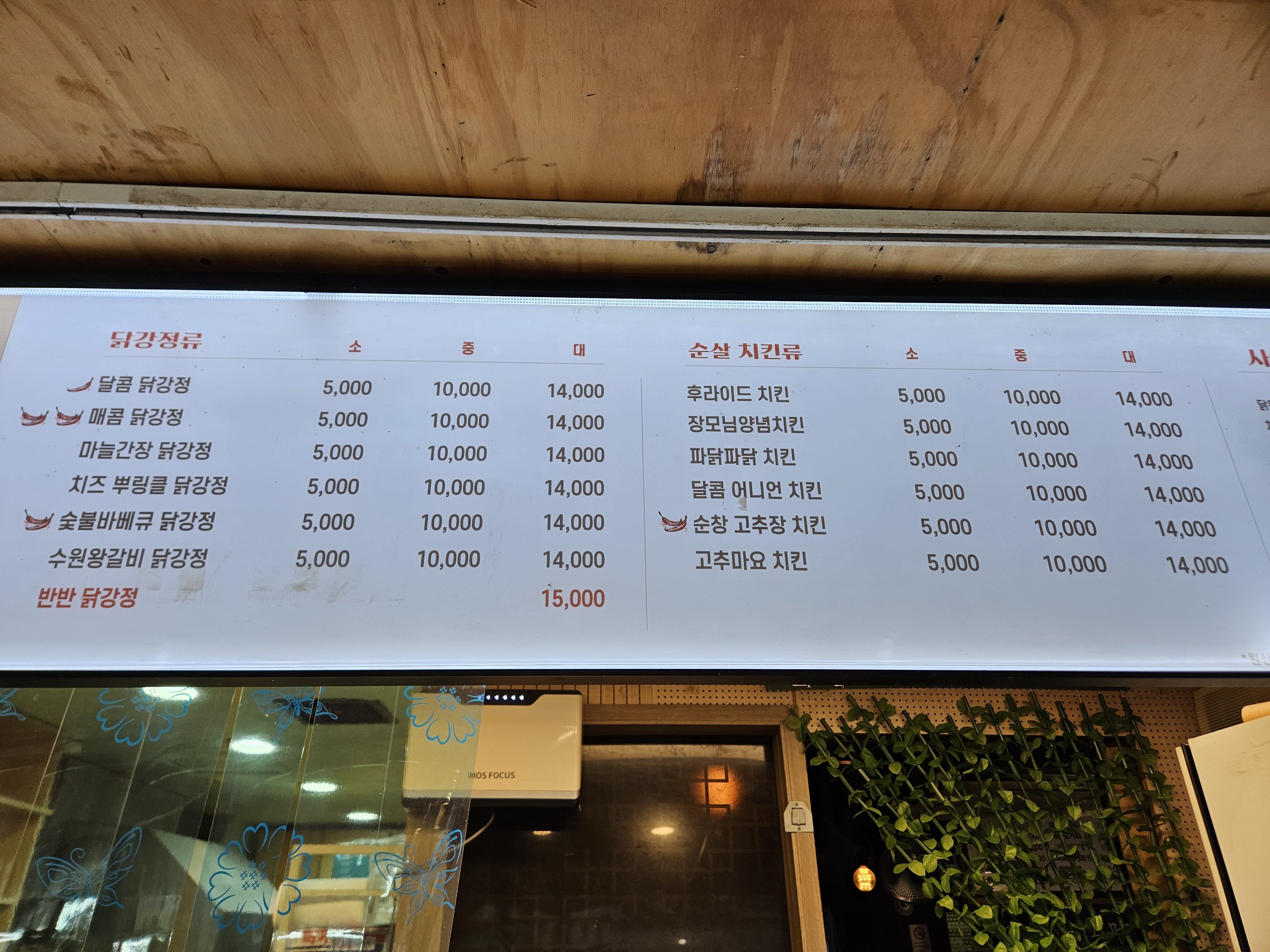 인생닭강정 증산역점