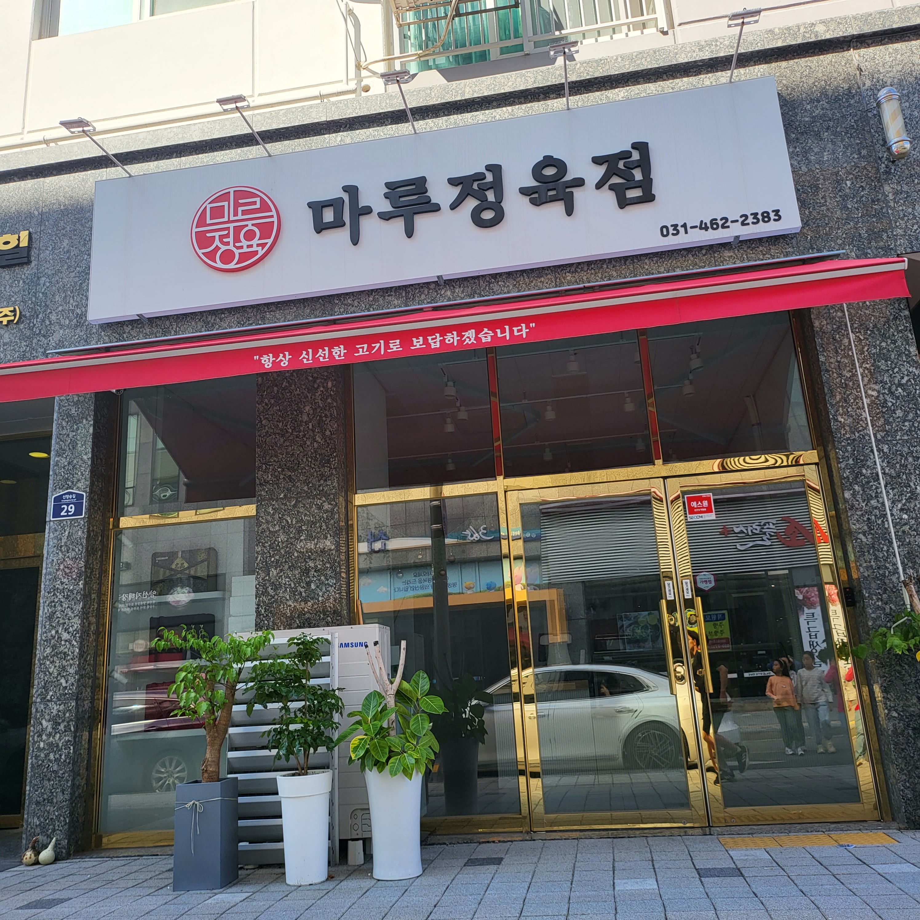 마루정육점