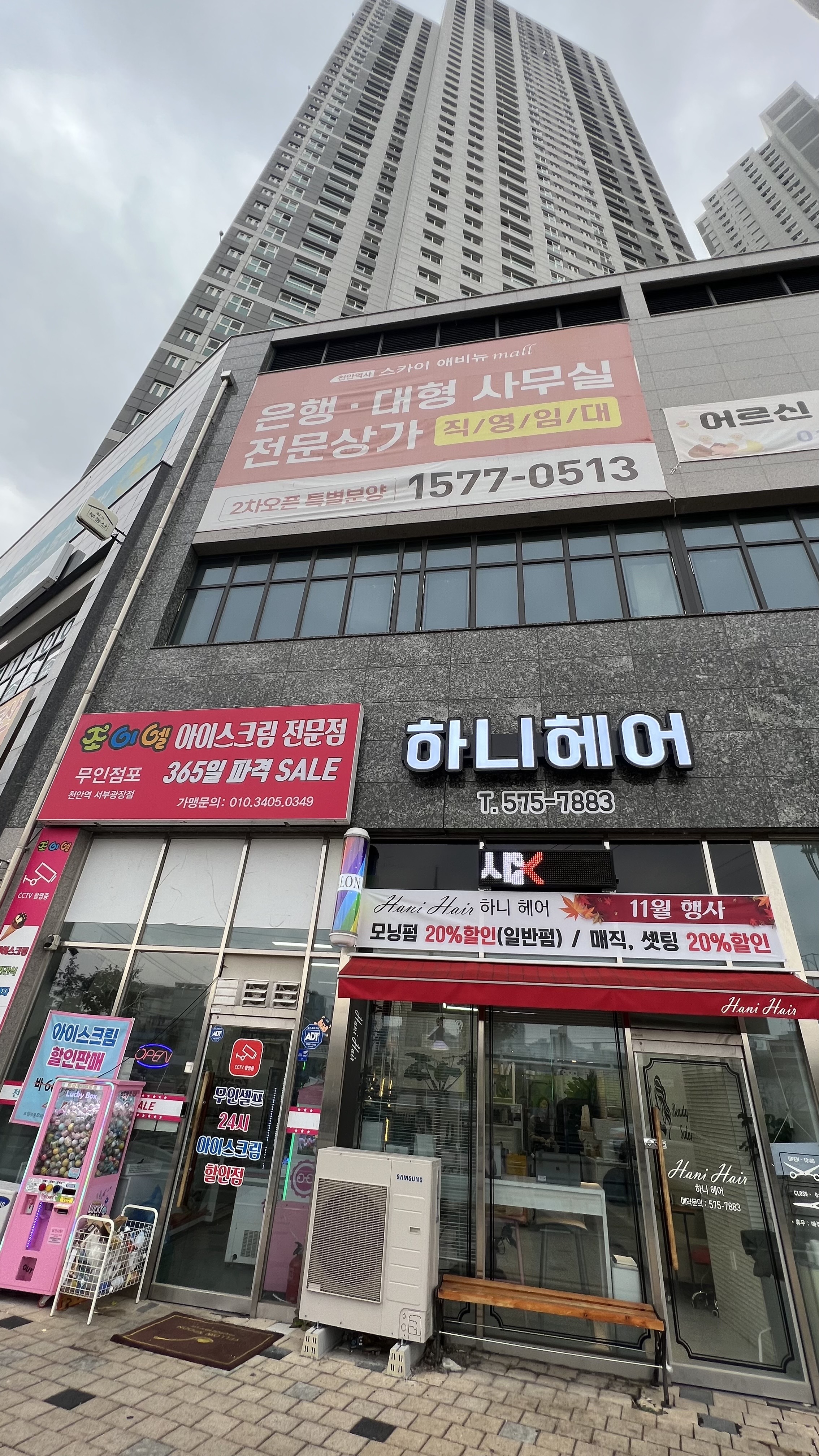 하니헤어 미용실