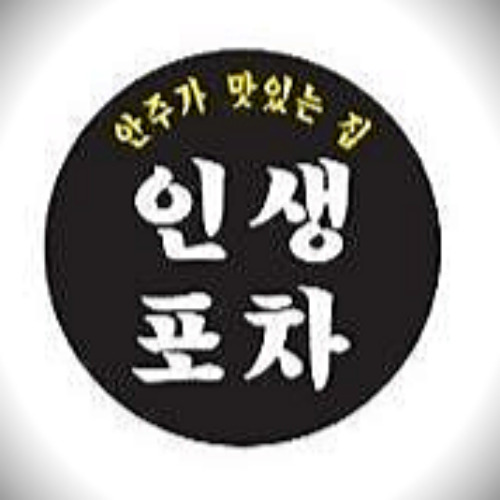 인생포차