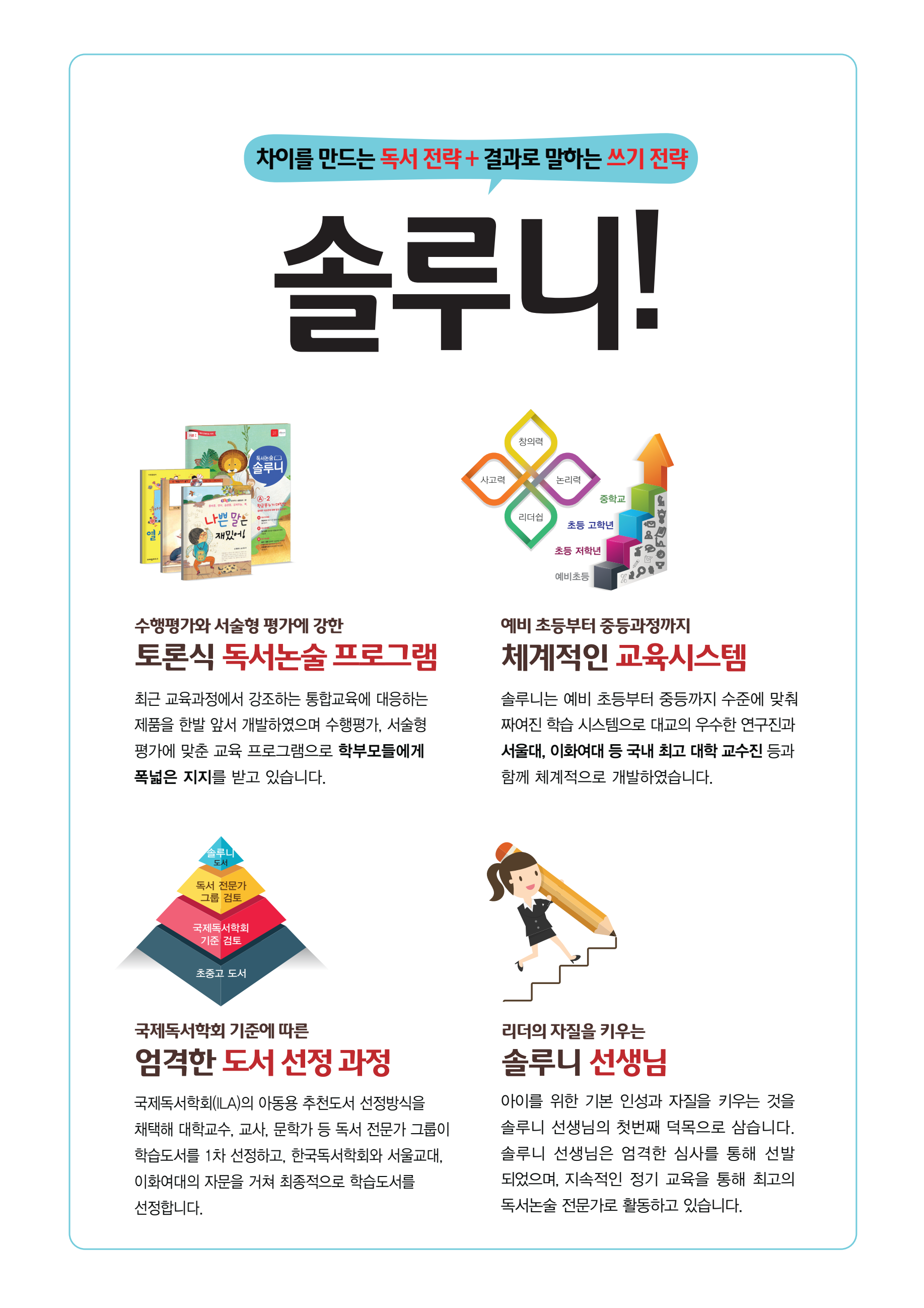 솔루니 수원천천학원
