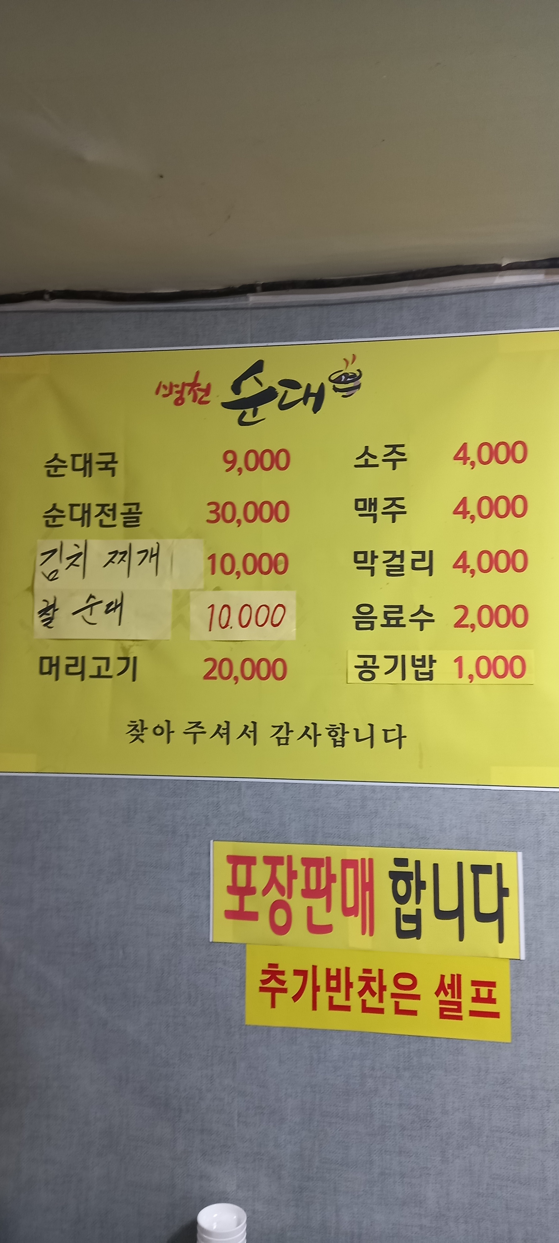 병천순대국