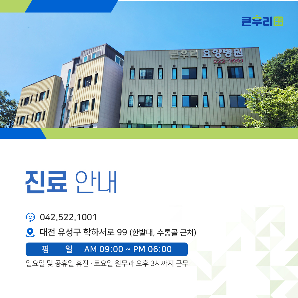 큰우리요양병원