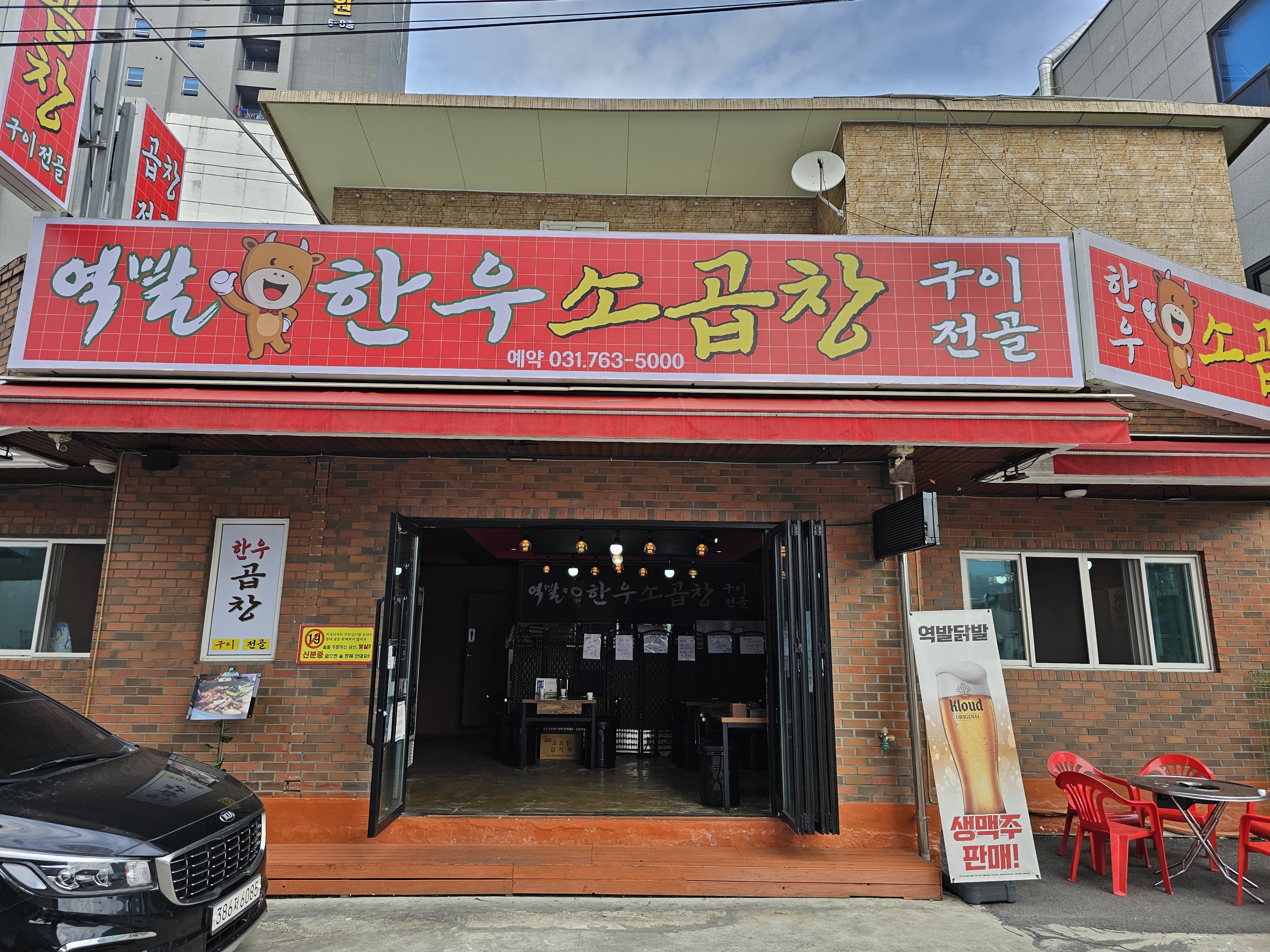 역발한우소곱창구이전골