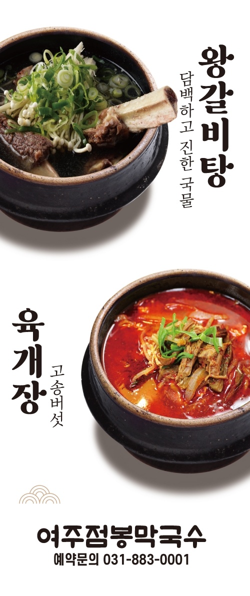 여주점봉막국수