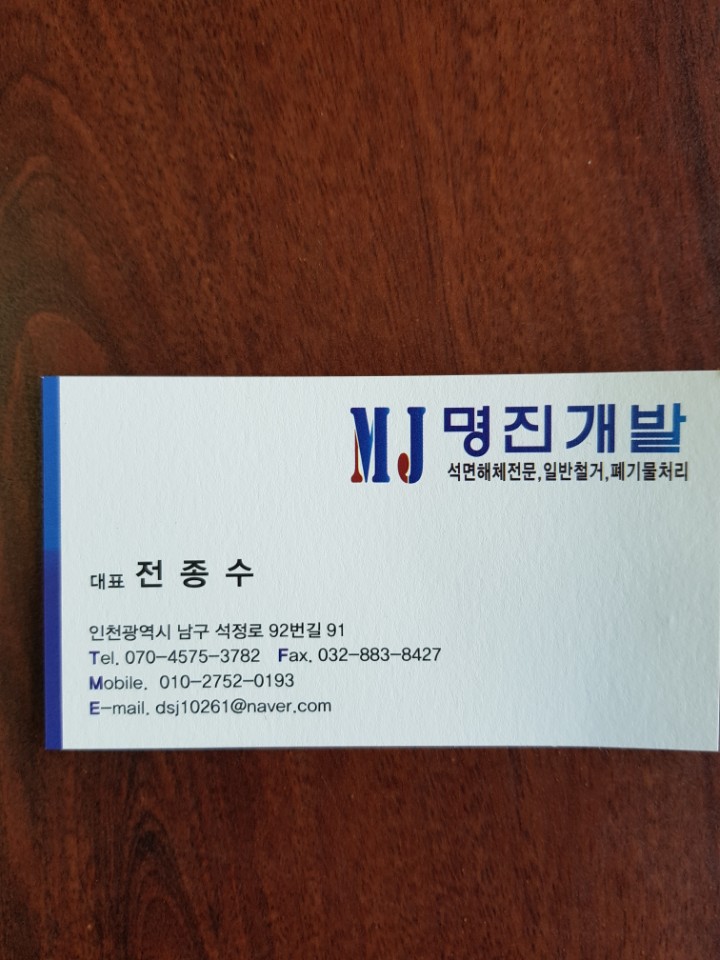 명진개발