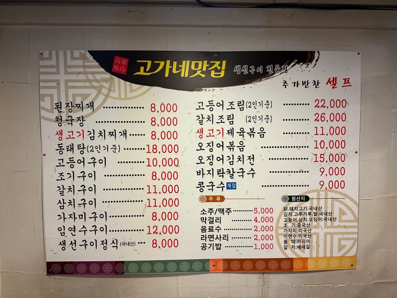 고가네맛집