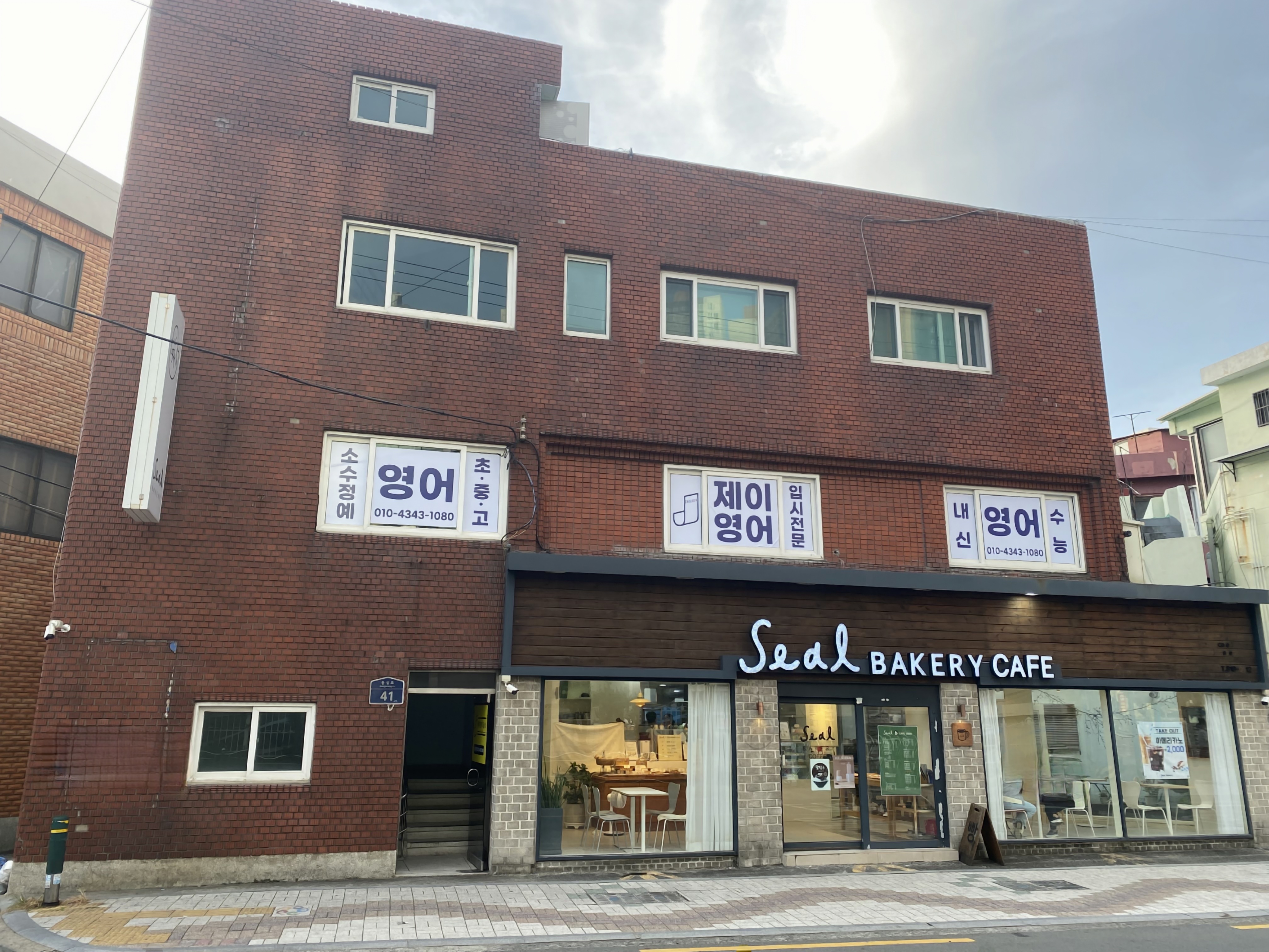 제이영어교습소