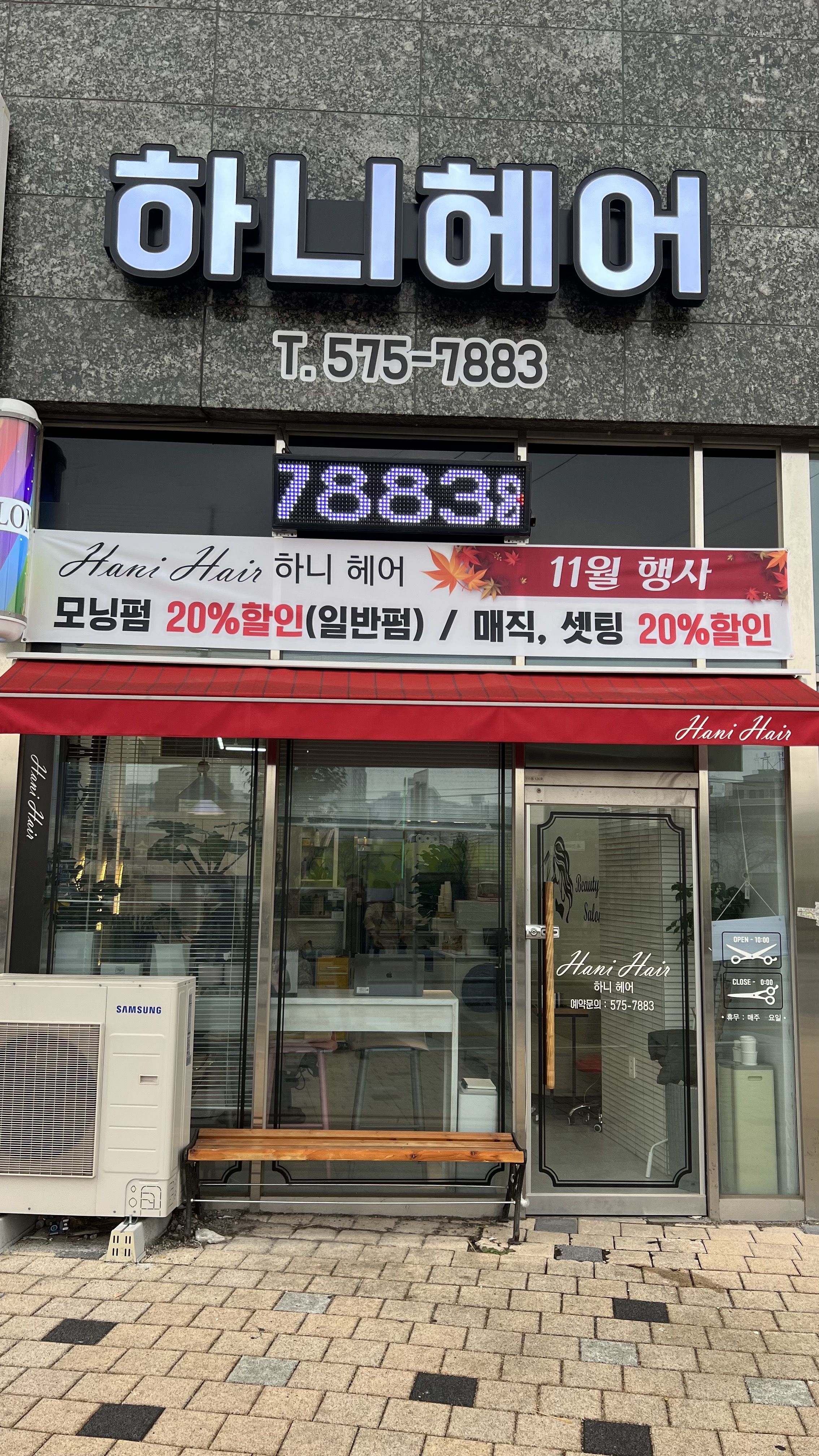 하니헤어 미용실