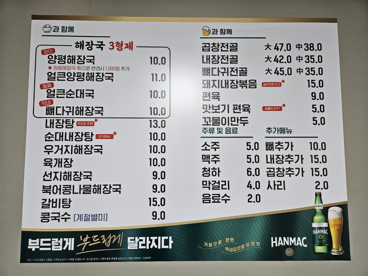 일품양평해장국 진주천수점