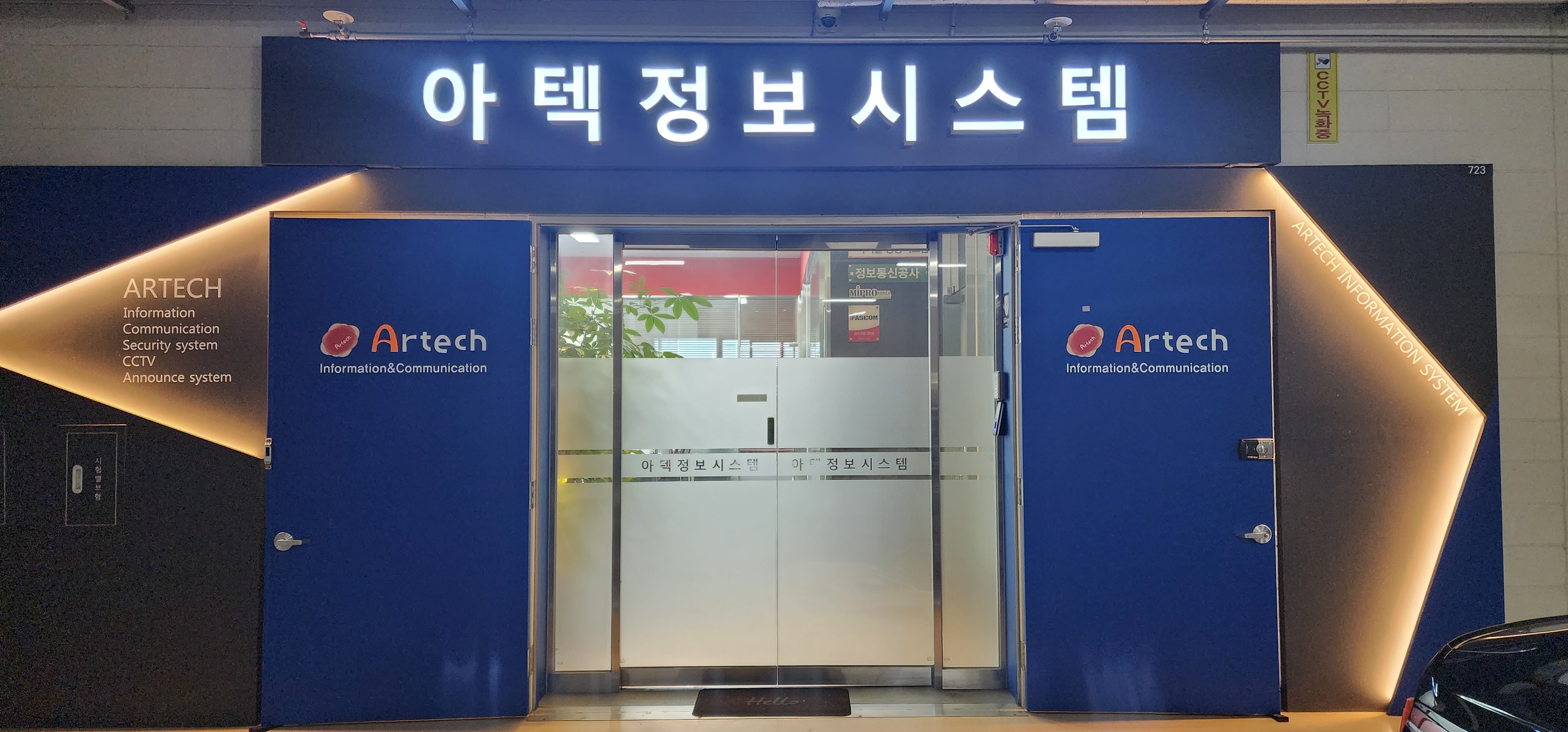 아텍정보시스템