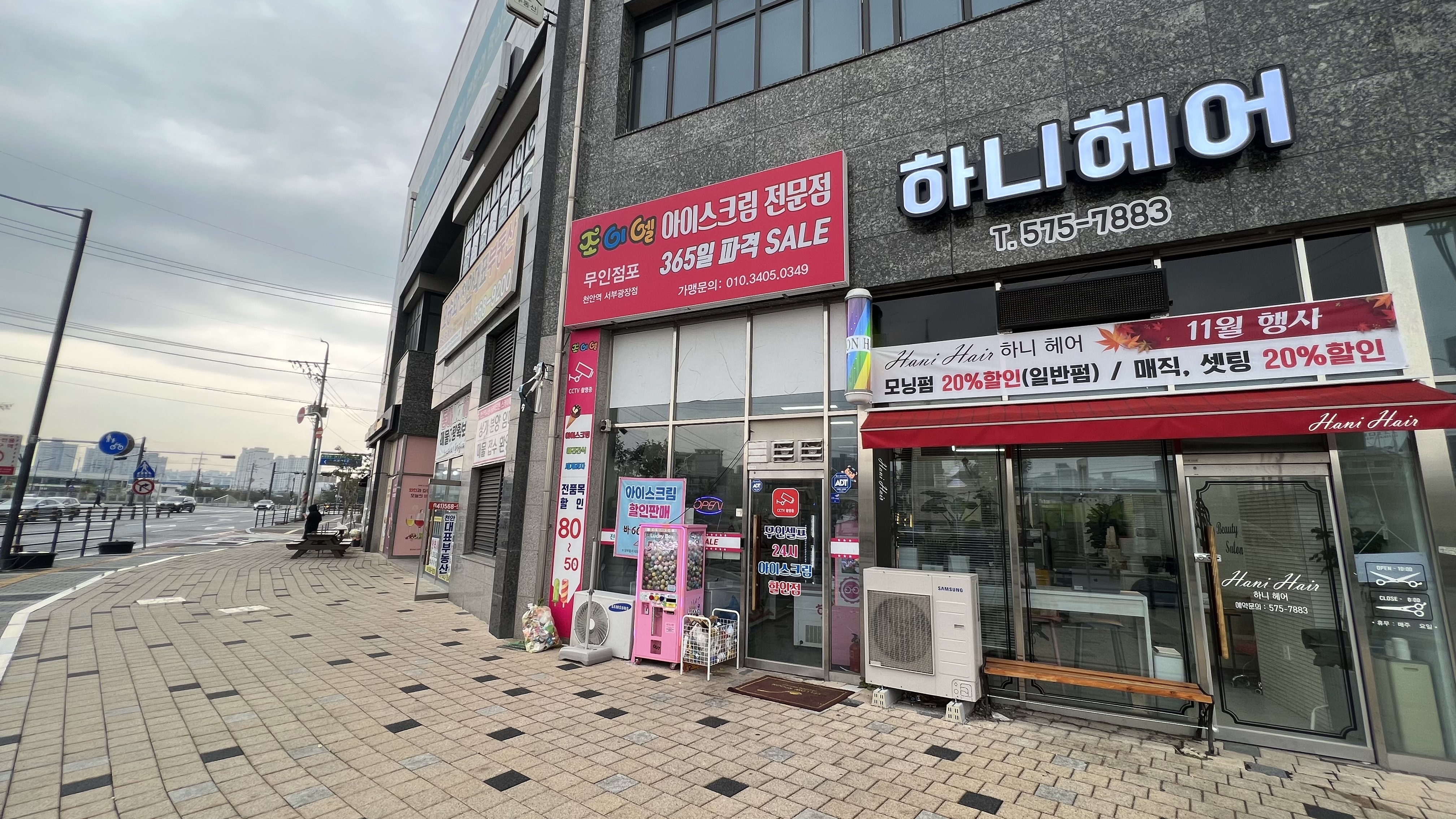 하니헤어 미용실