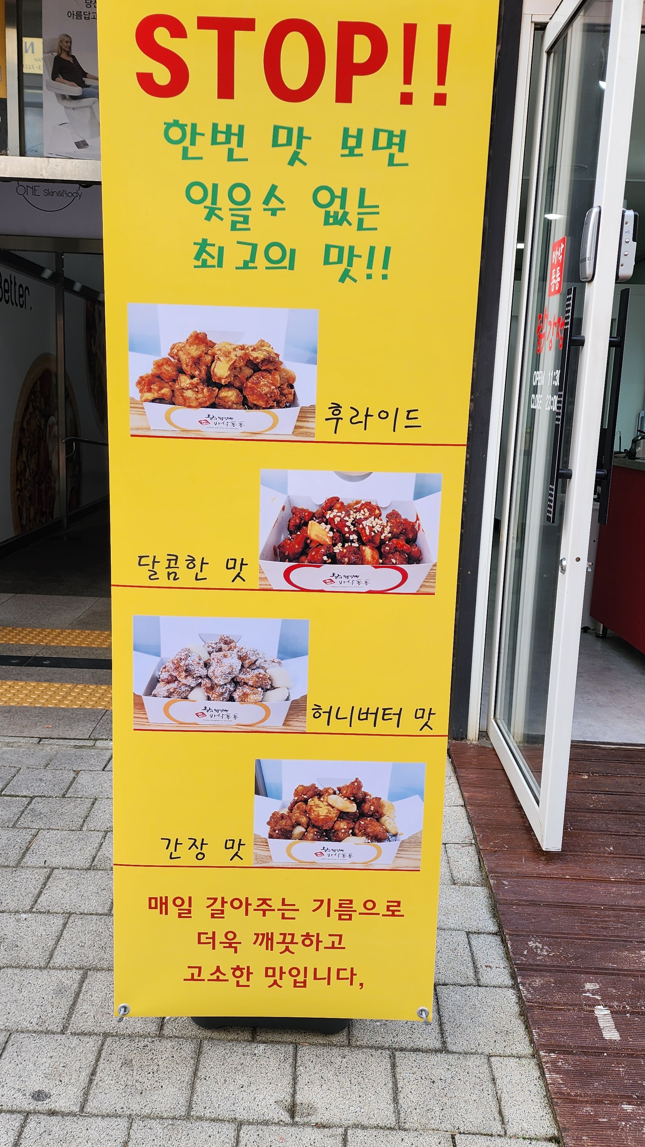 바삭통통닭강정 운정점