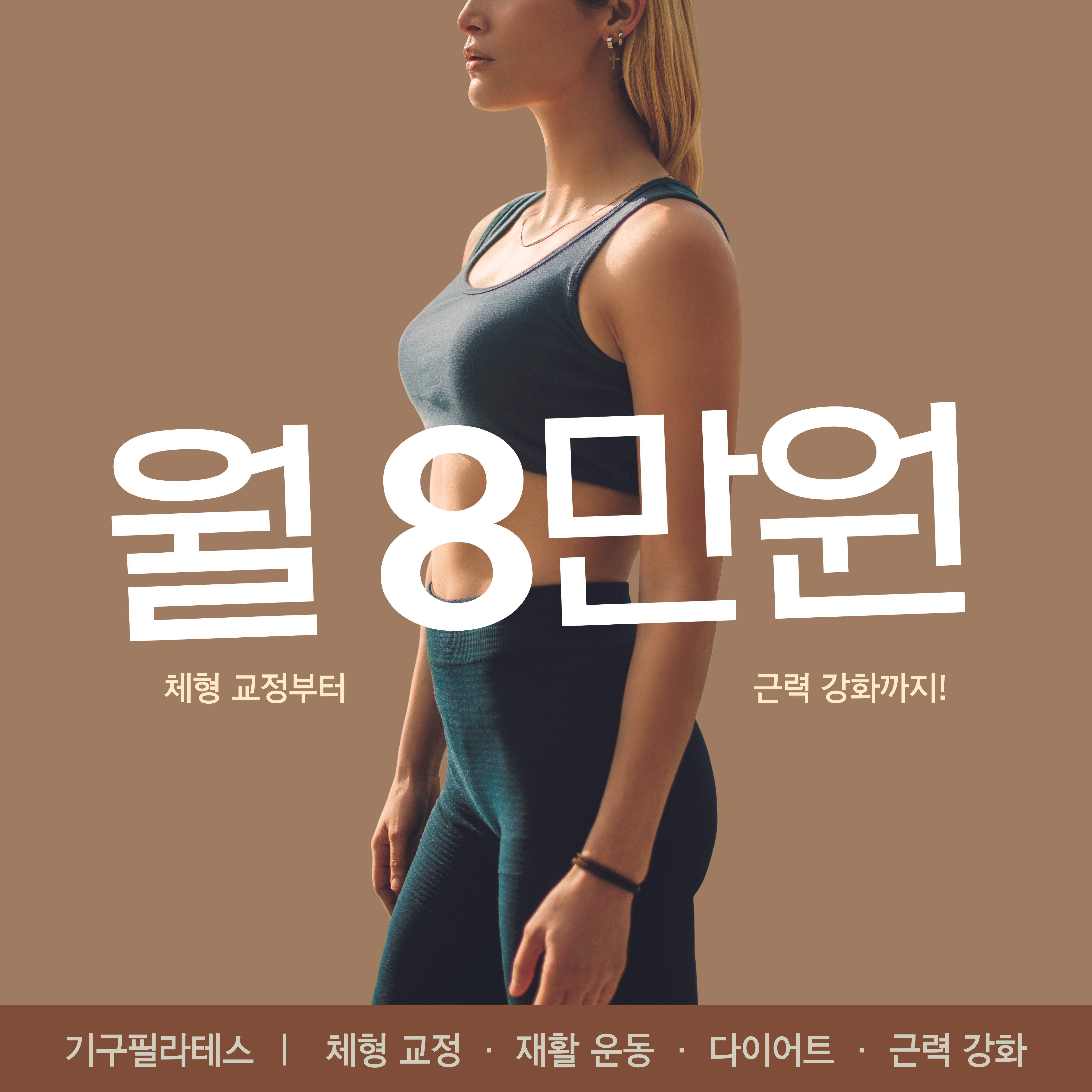 헬스엔젤스필라테스 동춘점