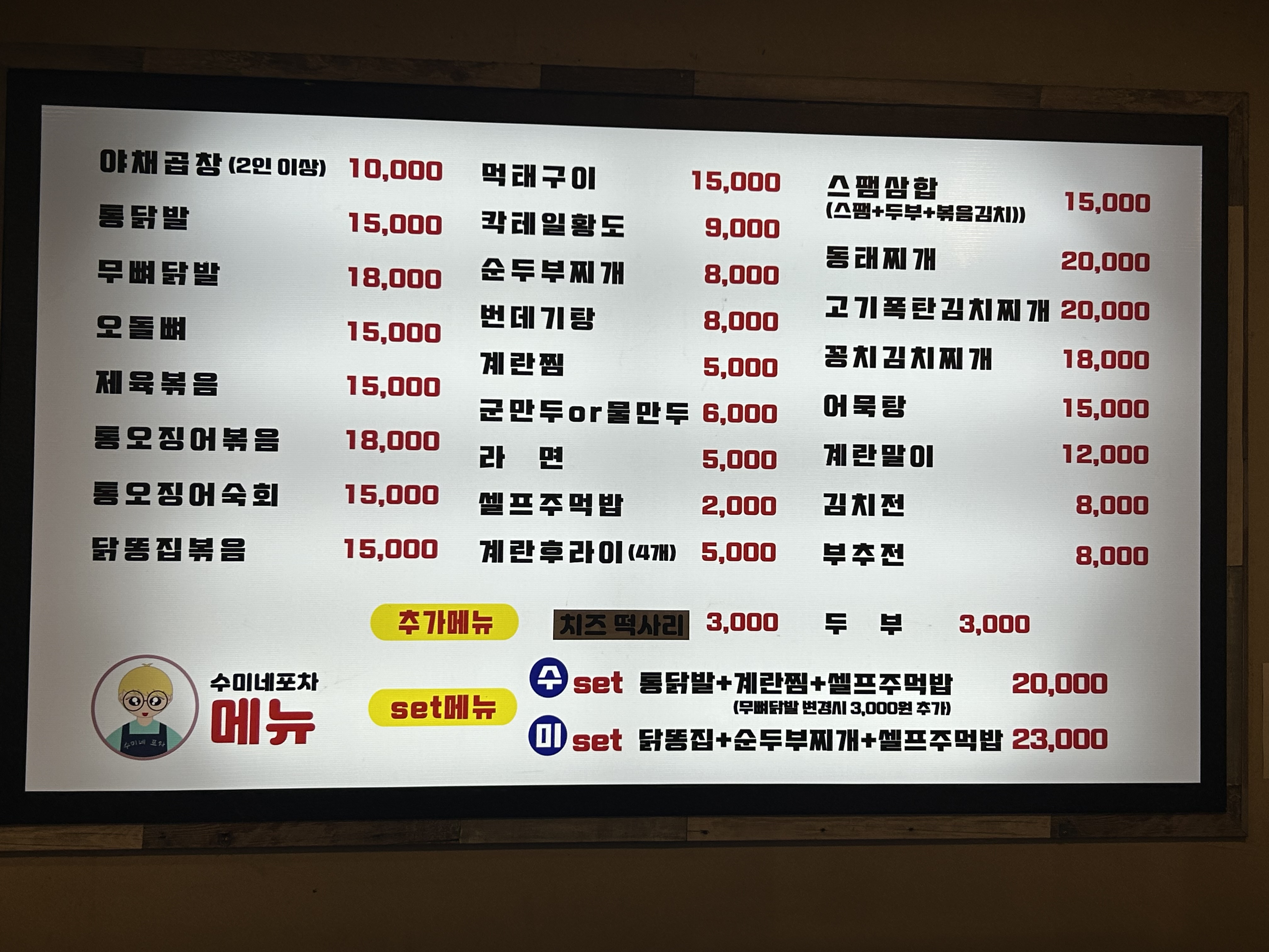 수미네포차
